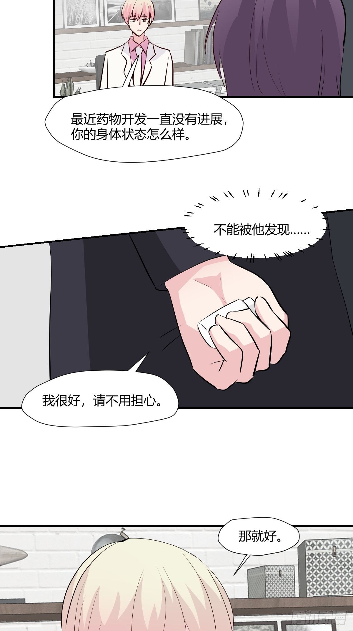 甜甜的味道是紅色 - 76無法阻止他 - 7
