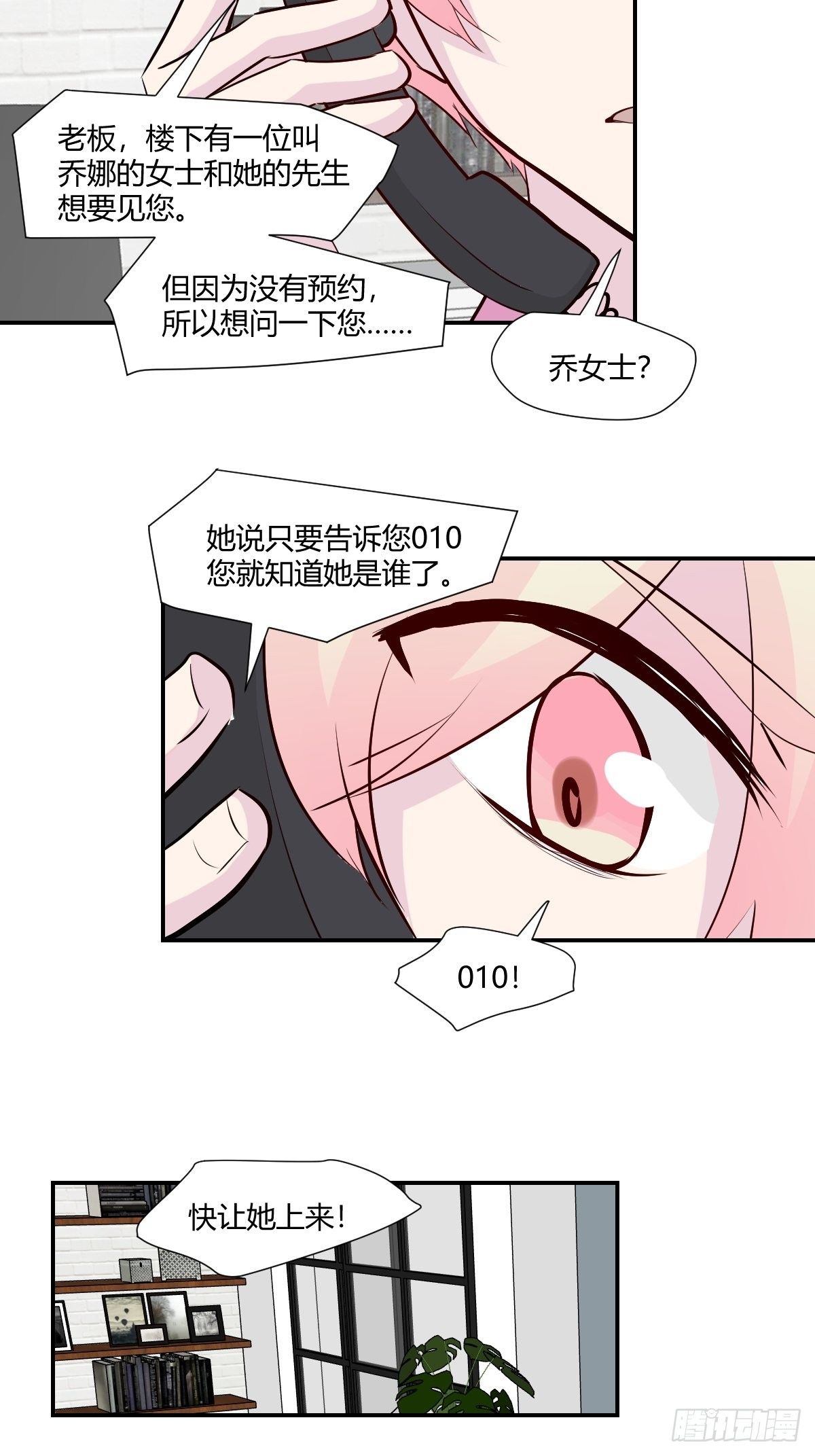 甜甜的味道是紅色 - 76無法阻止他 - 3