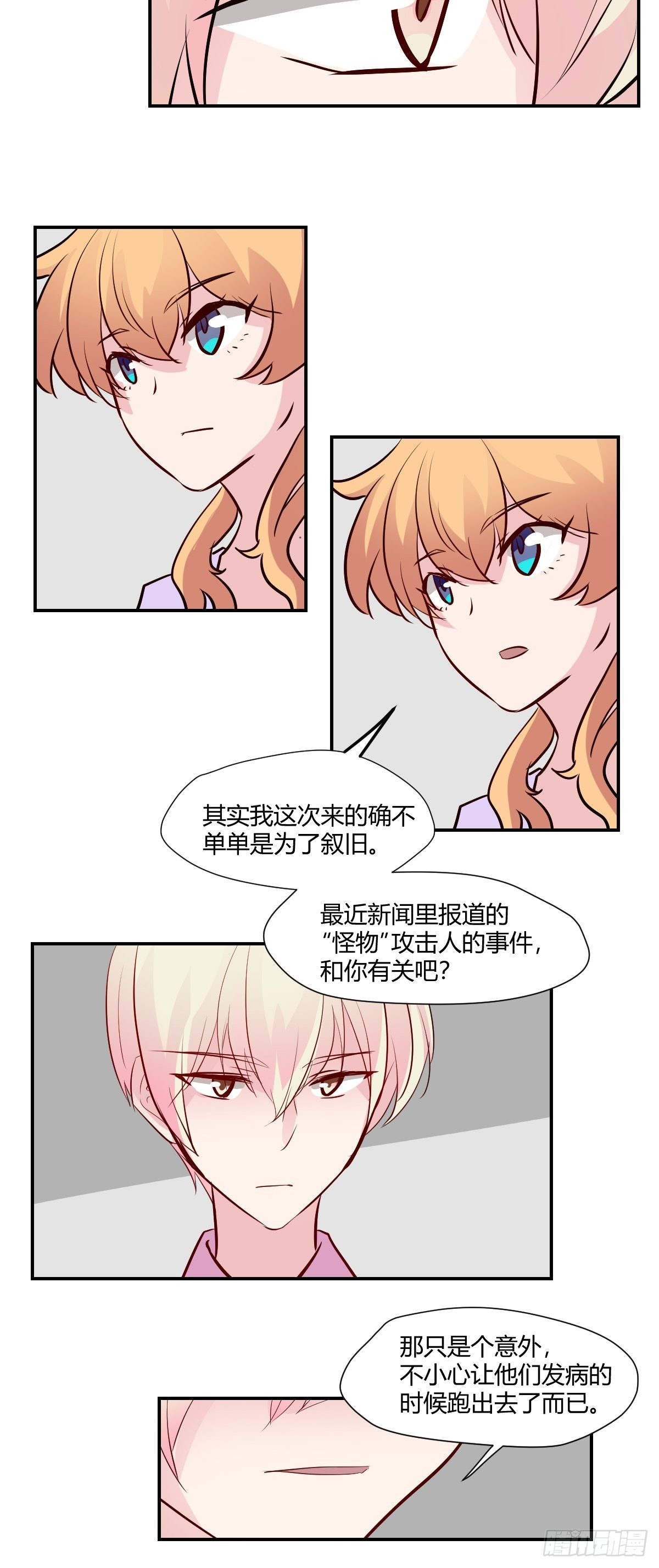甜甜的味道是紅色 - 76無法阻止他 - 7