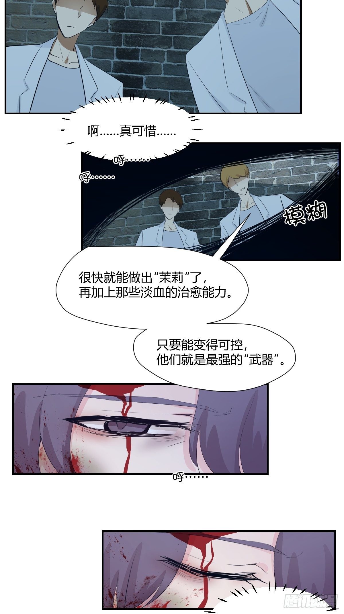 甜甜的味道是紅色 - 76無法阻止他 - 3