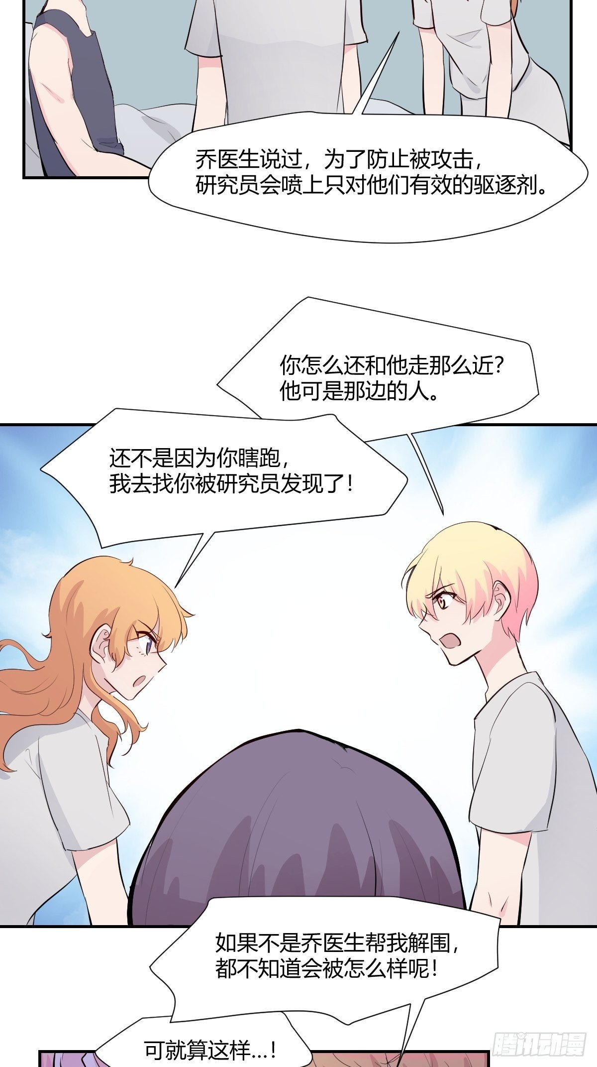 甜甜的味道是紅色 - 76無法阻止他 - 7