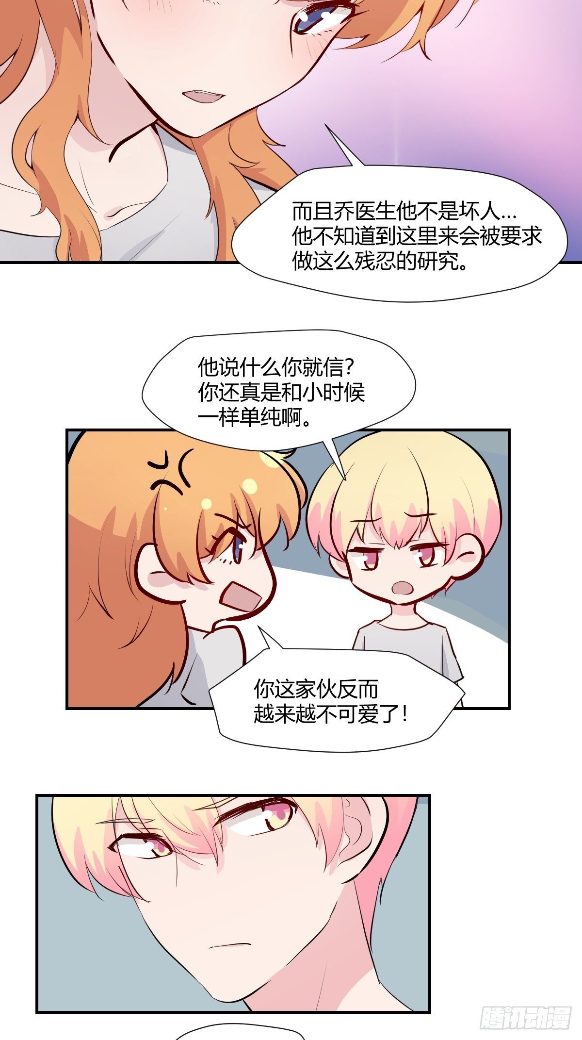 甜甜的味道是紅色 - 76無法阻止他 - 2