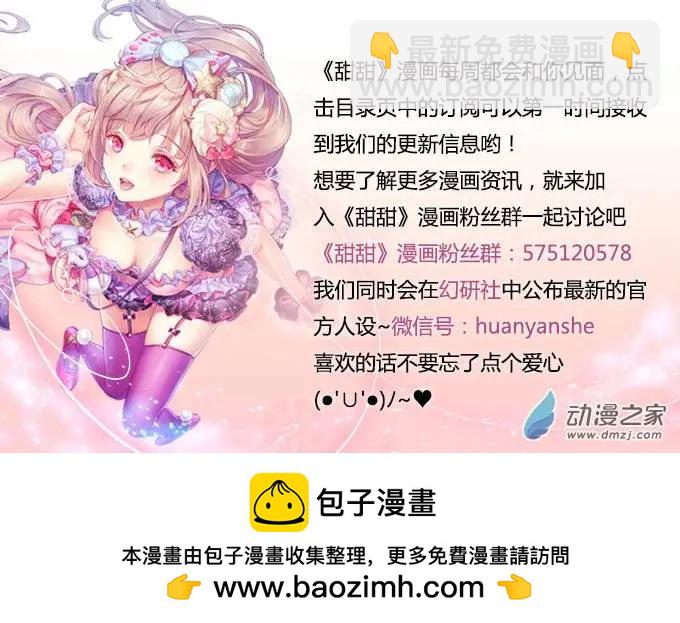 甜甜萌物語 - 第01回 - 3