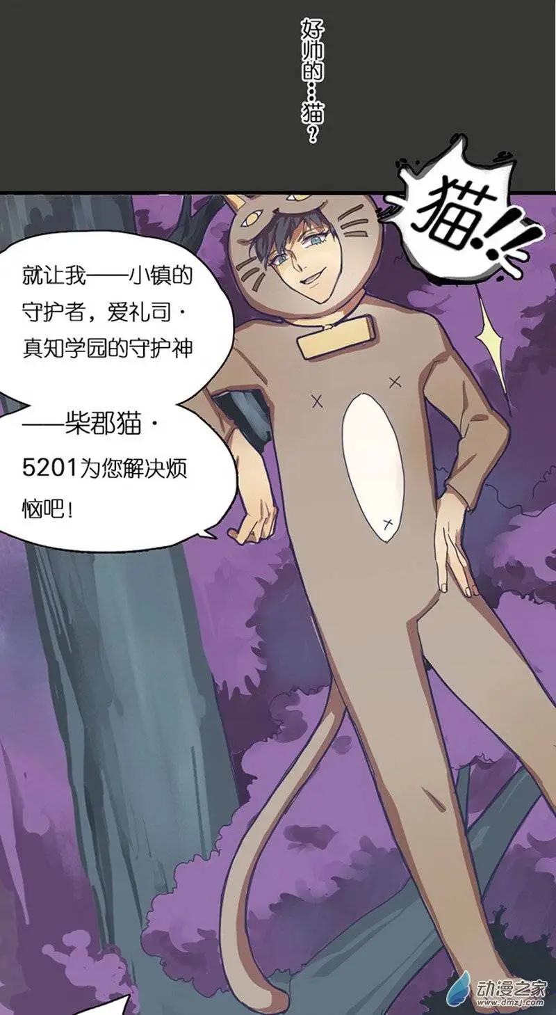 甜甜萌物語 - 第01回 - 3