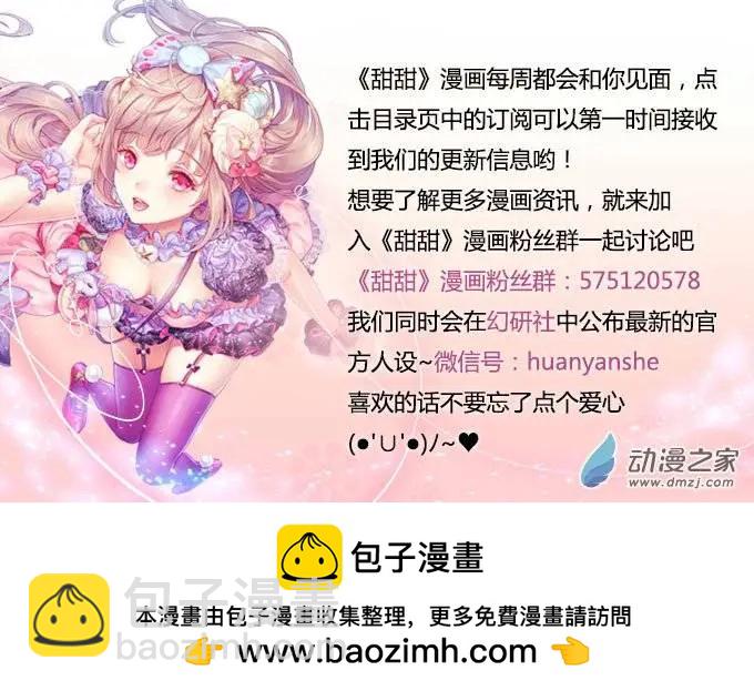 甜甜萌物語 - 第17回 - 1