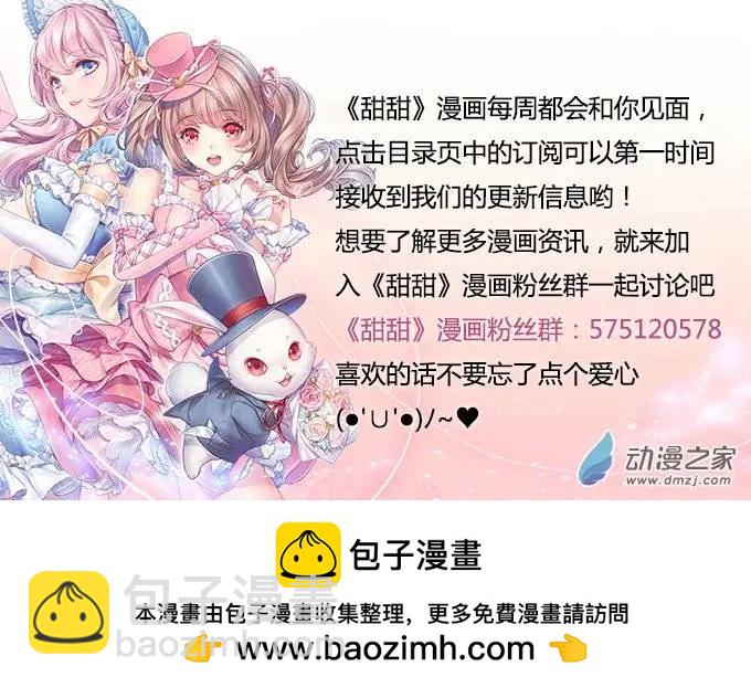 甜甜萌物語 - 第03回 - 2