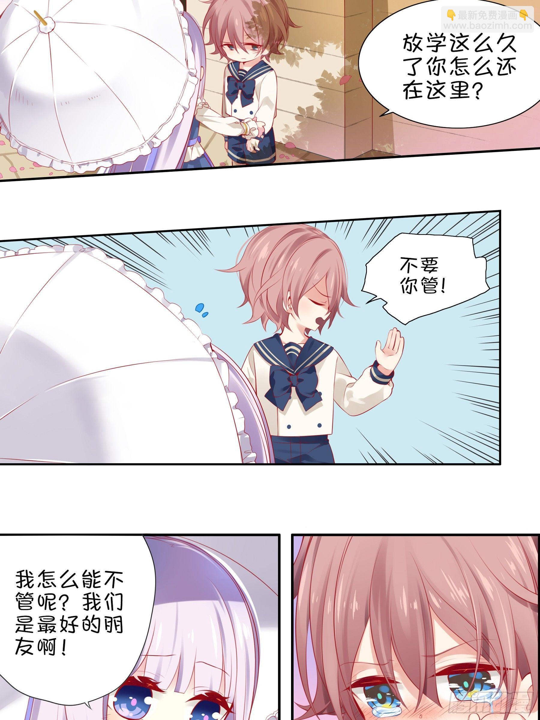 第十味 不被了解的心情-第11话