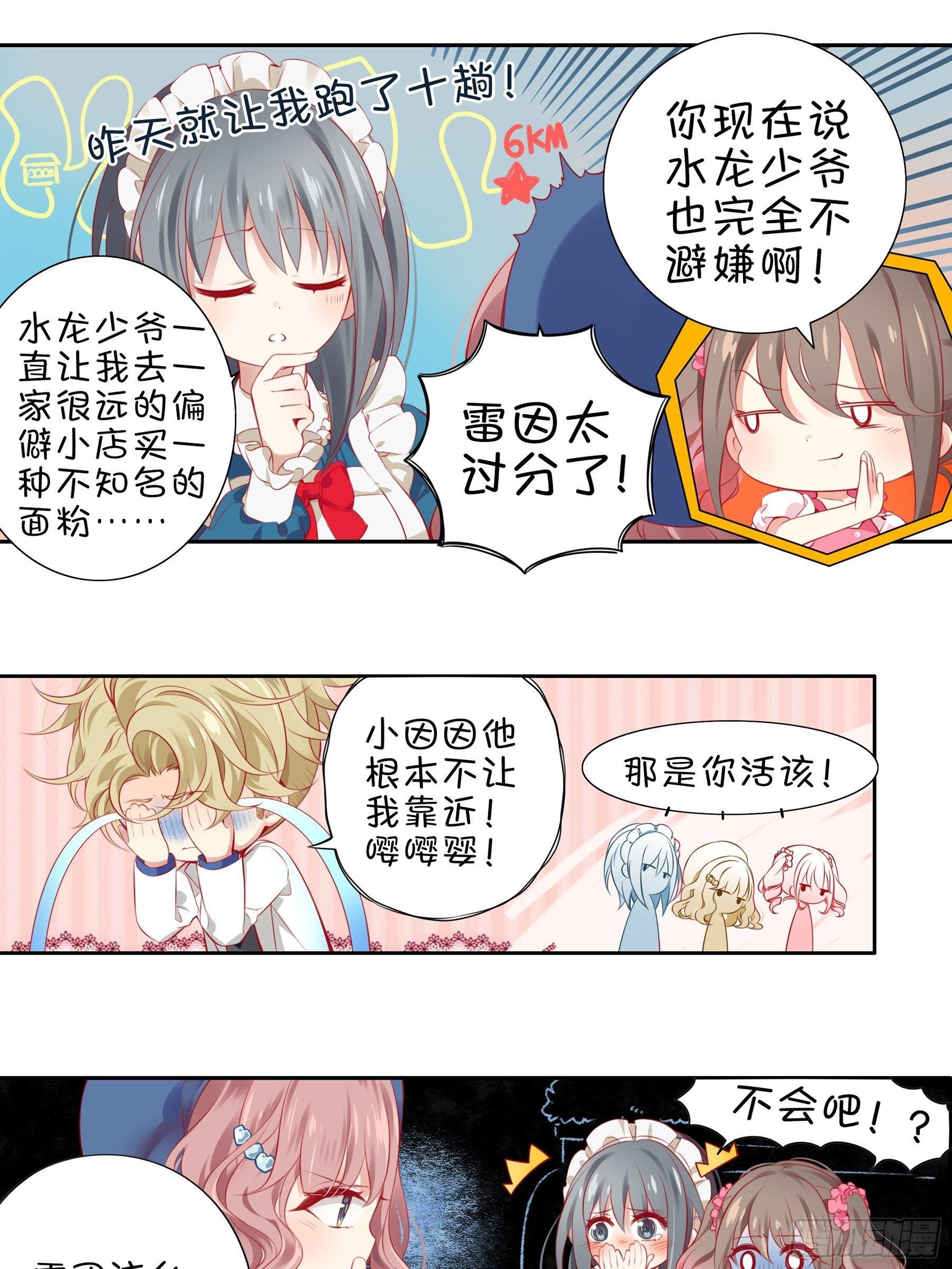 第十二味 知己知彼备战大赛-第13话