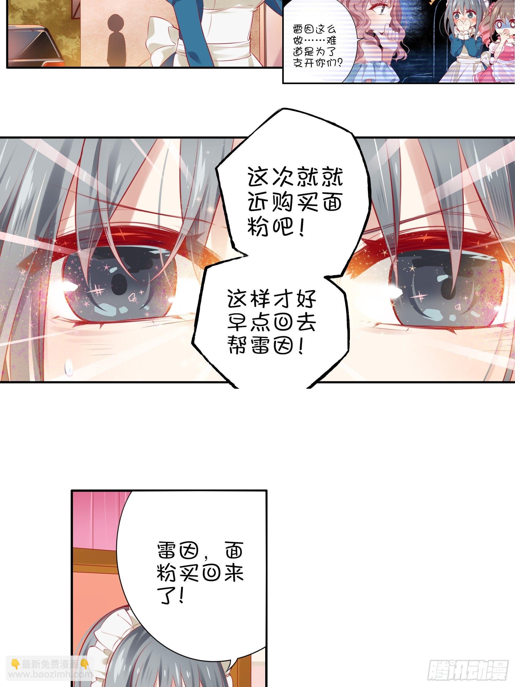 第十二味 知己知彼备战大赛-第13话