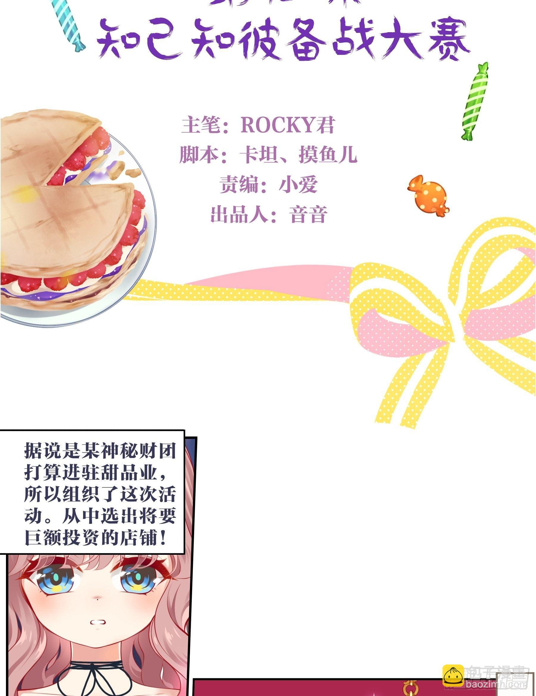 第十二味 知己知彼备战大赛-第13话