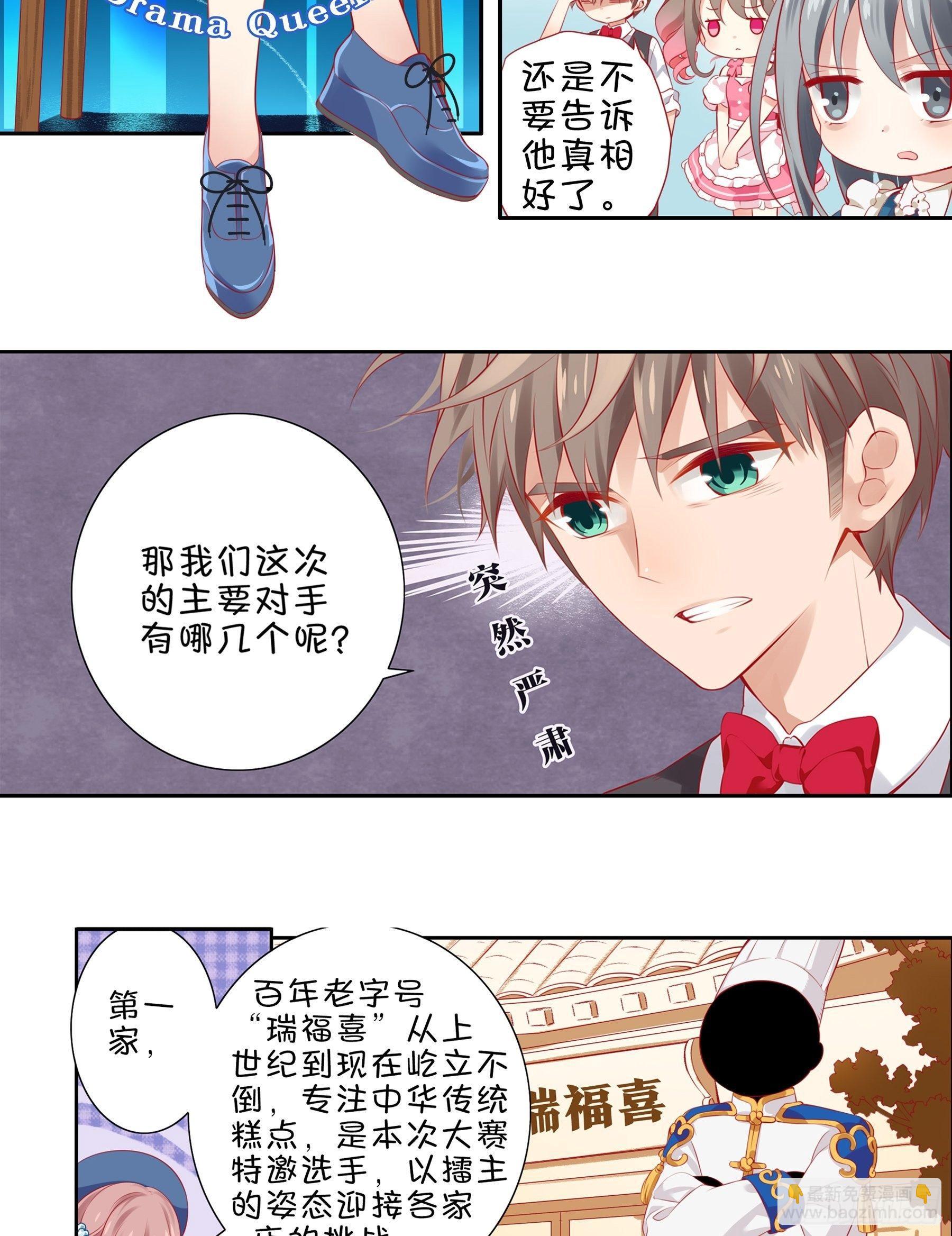 第十二味 知己知彼备战大赛-第13话