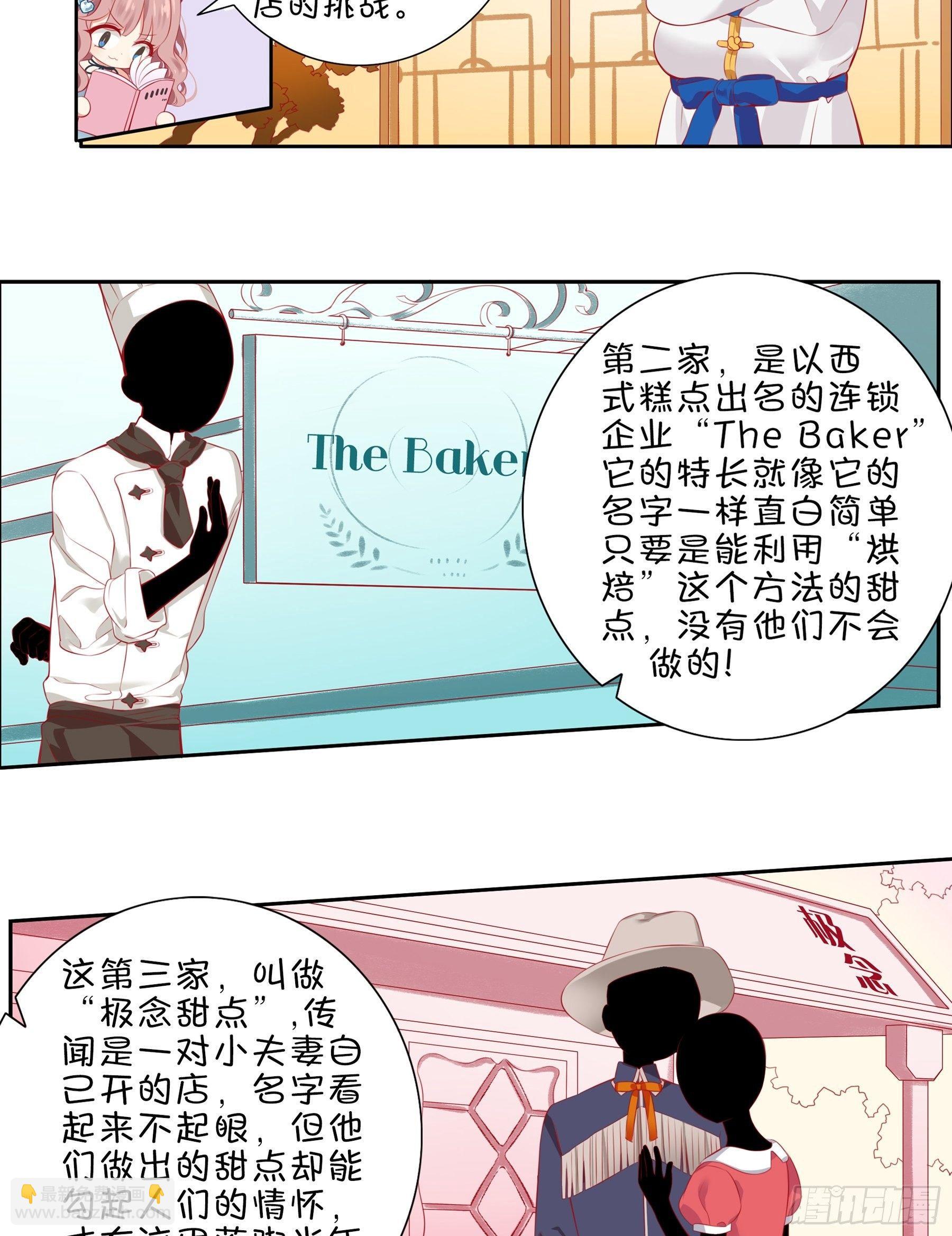 第十二味 知己知彼备战大赛-第13话