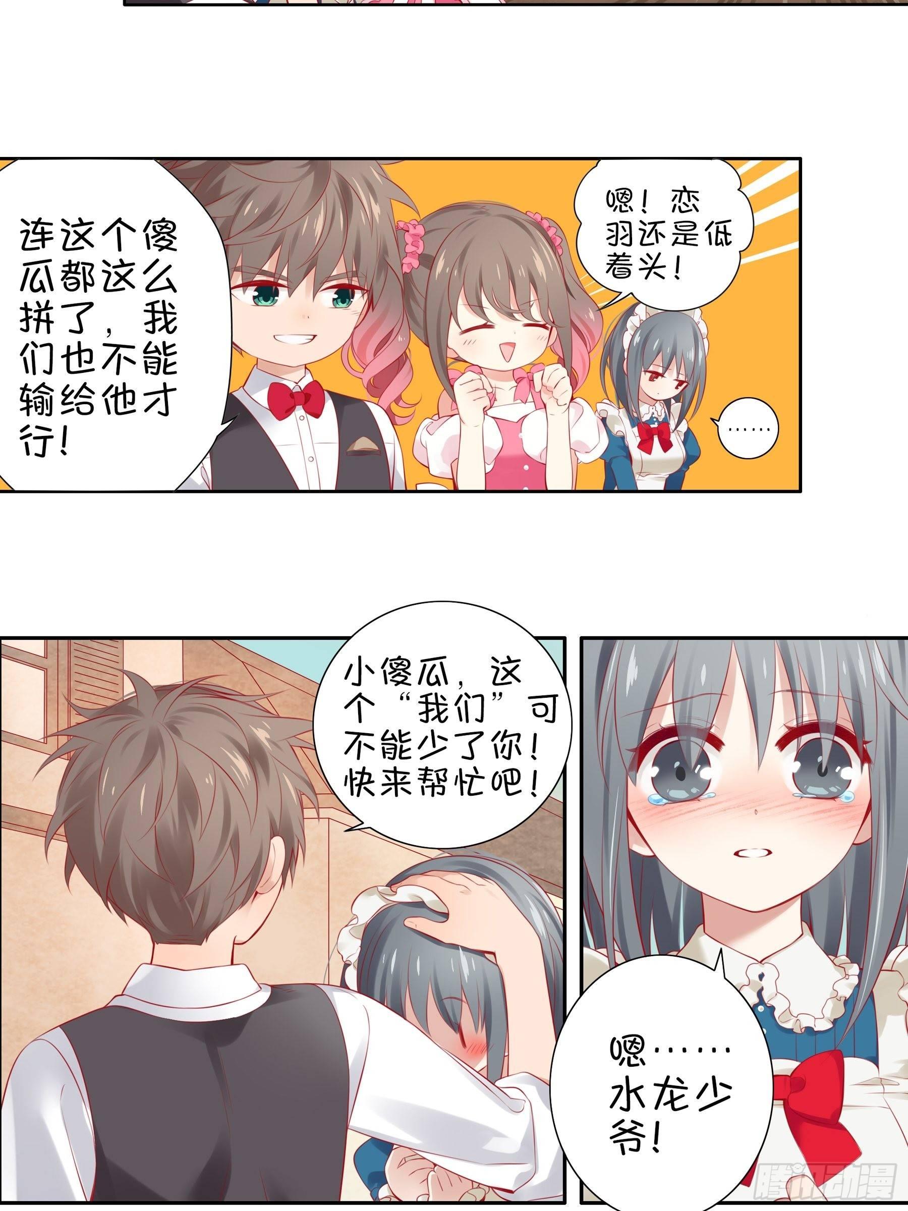 第十四味 你想买面粉吗？-第15话