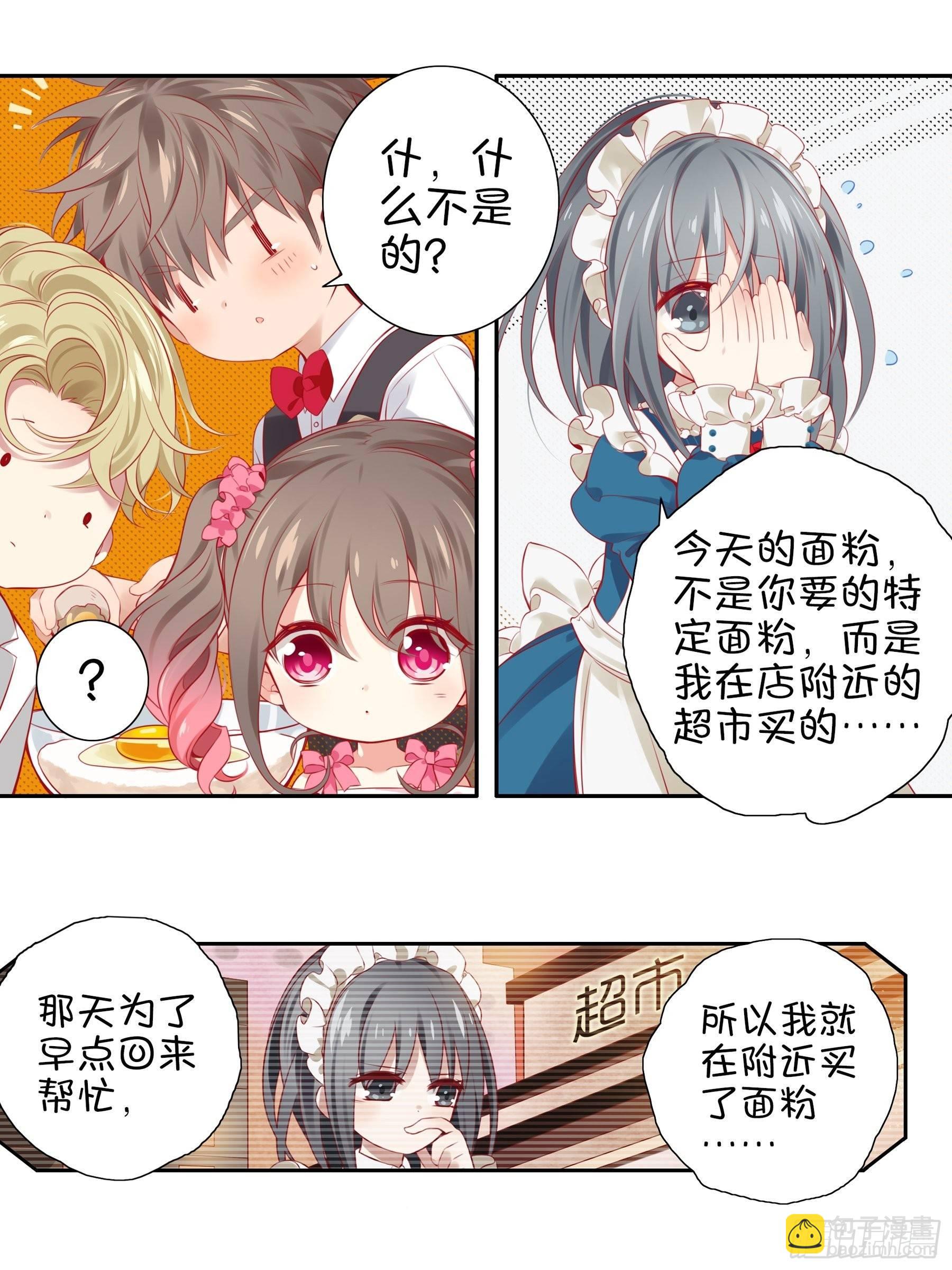 第十四味 你想买面粉吗？-第15话