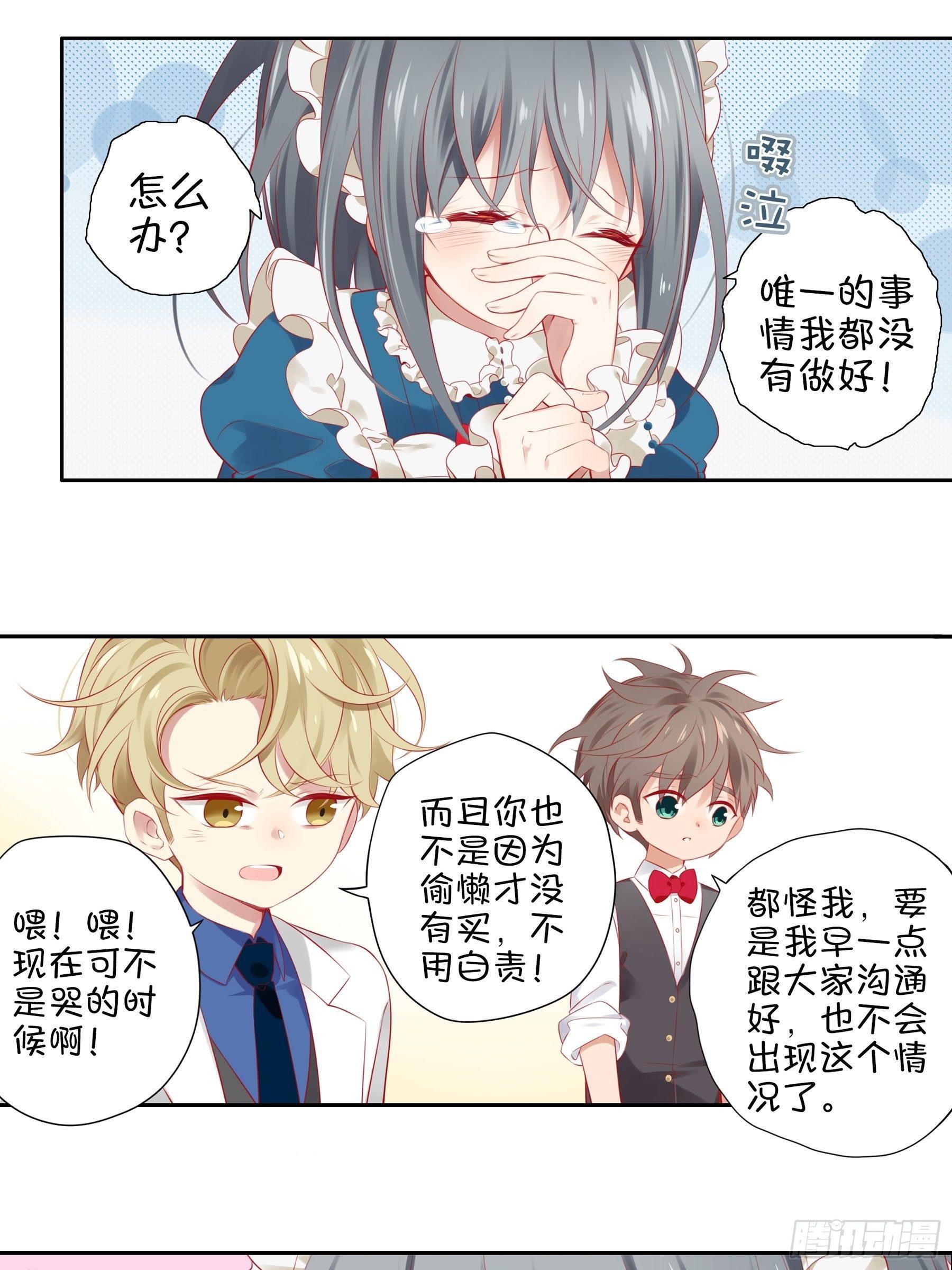 第十四味 你想买面粉吗？-第15话