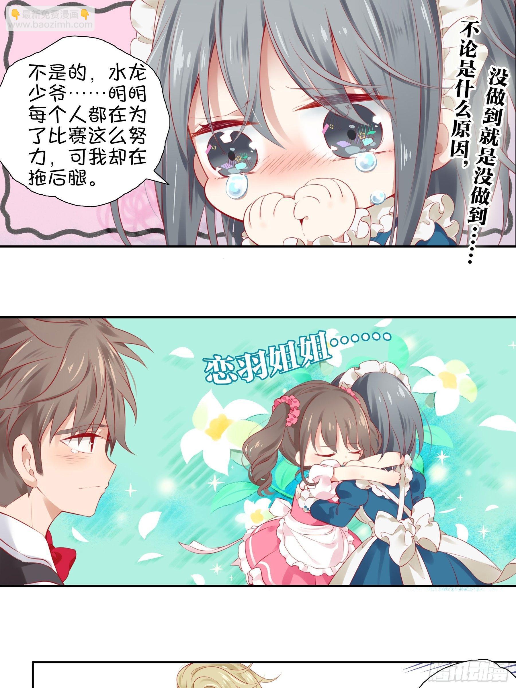 第十四味 你想买面粉吗？-第15话