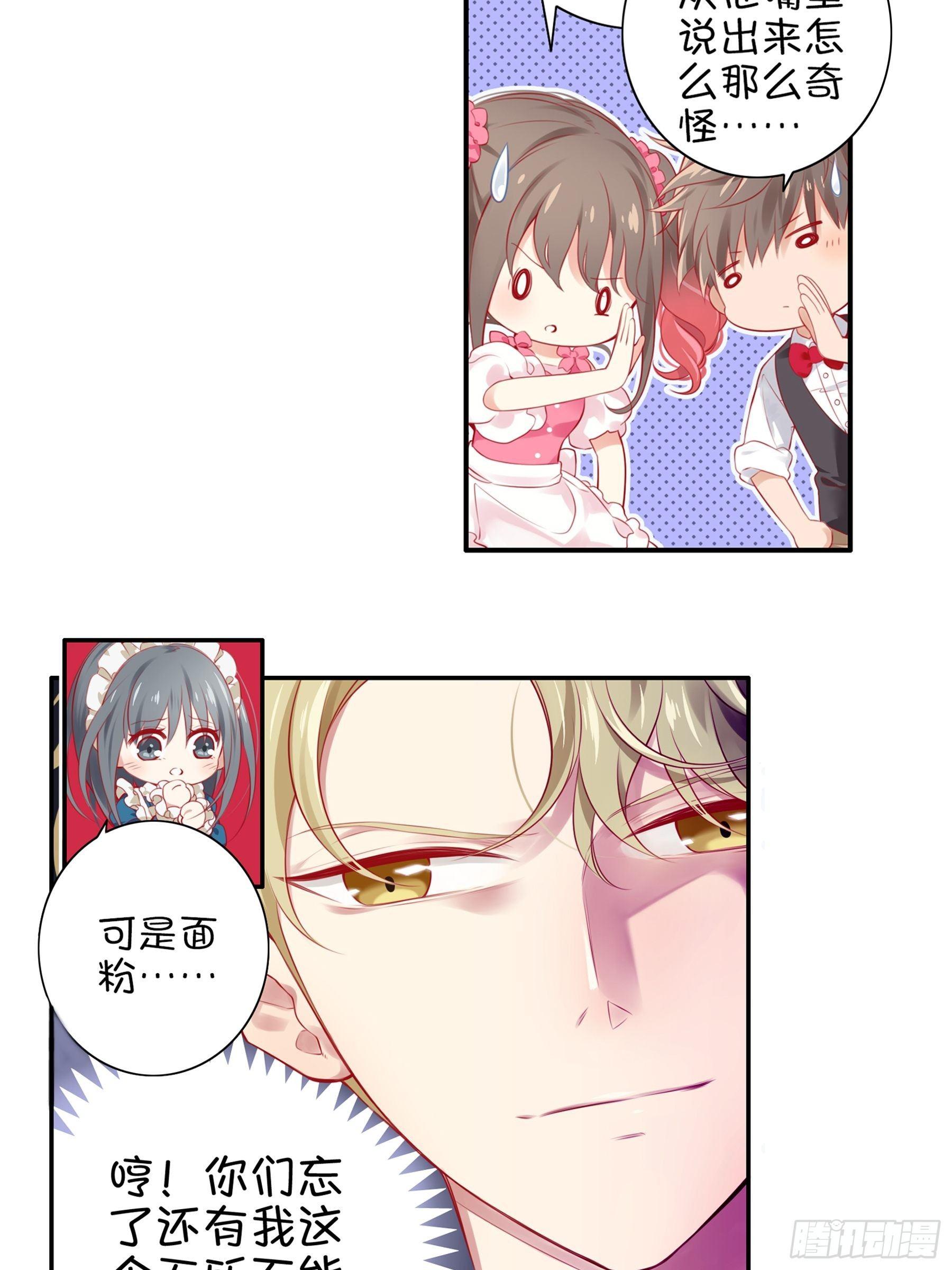 第十四味 你想买面粉吗？-第15话