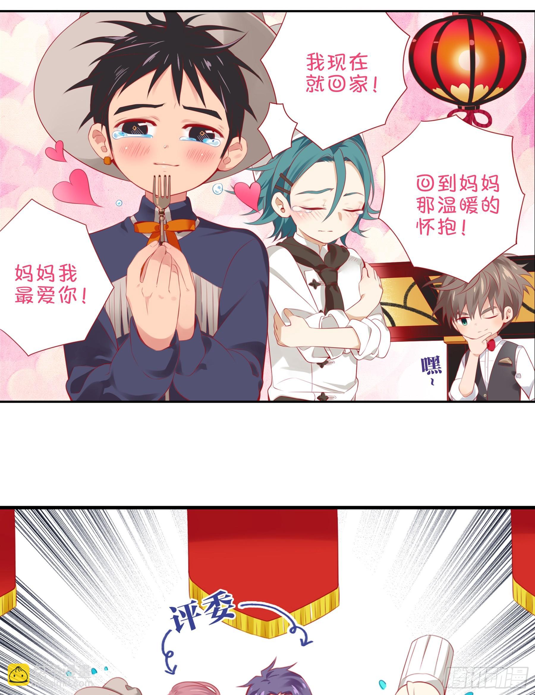 16味 大BOSS是黑店少女-第17话