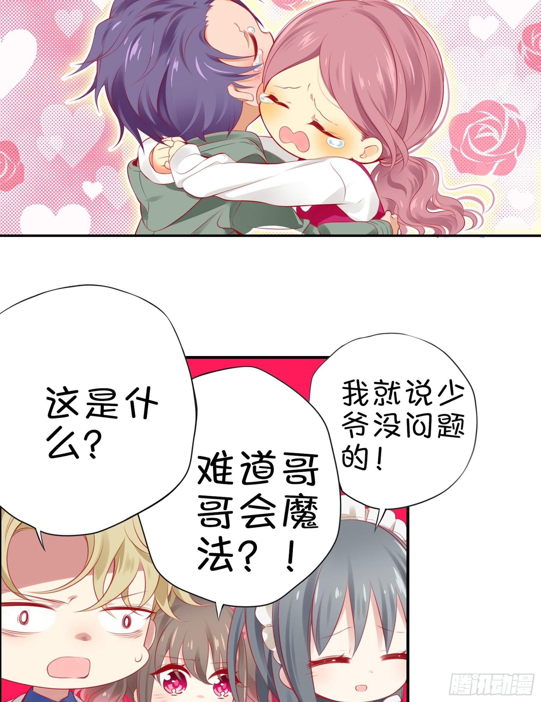 16味 大BOSS是黑店少女-第17话