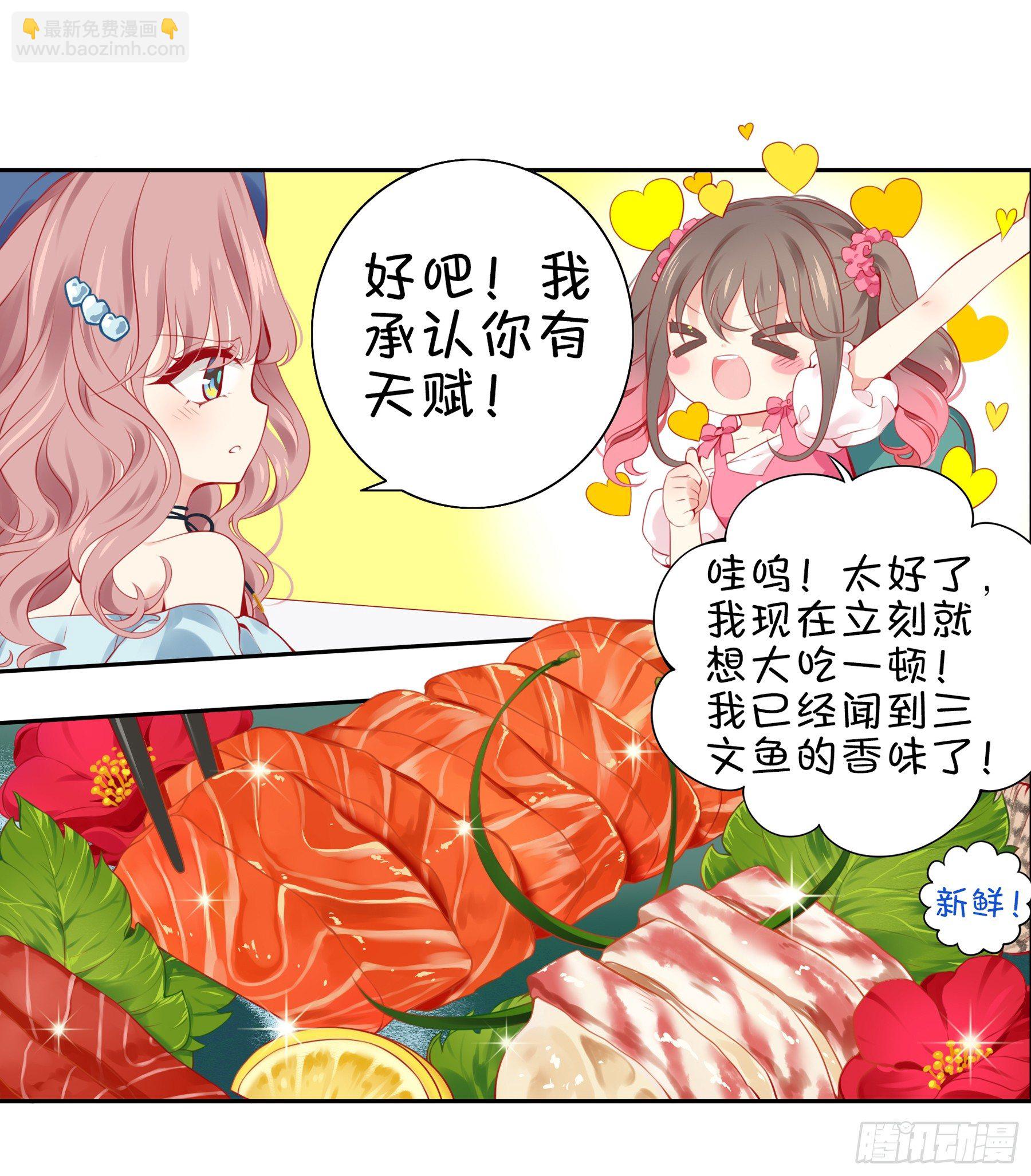 第18味小鹿的天赋！-第19话