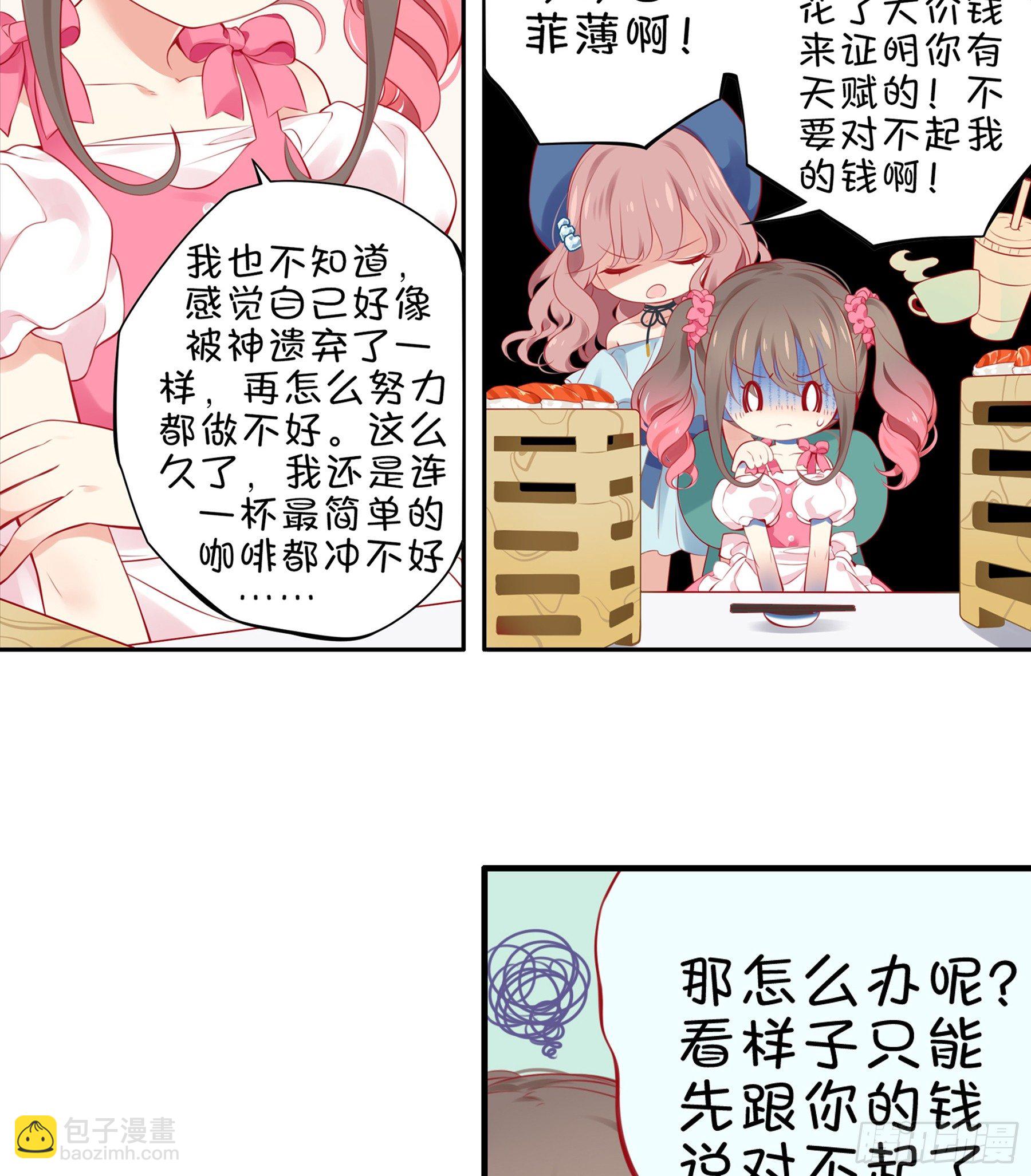 第18味小鹿的天赋！-第19话