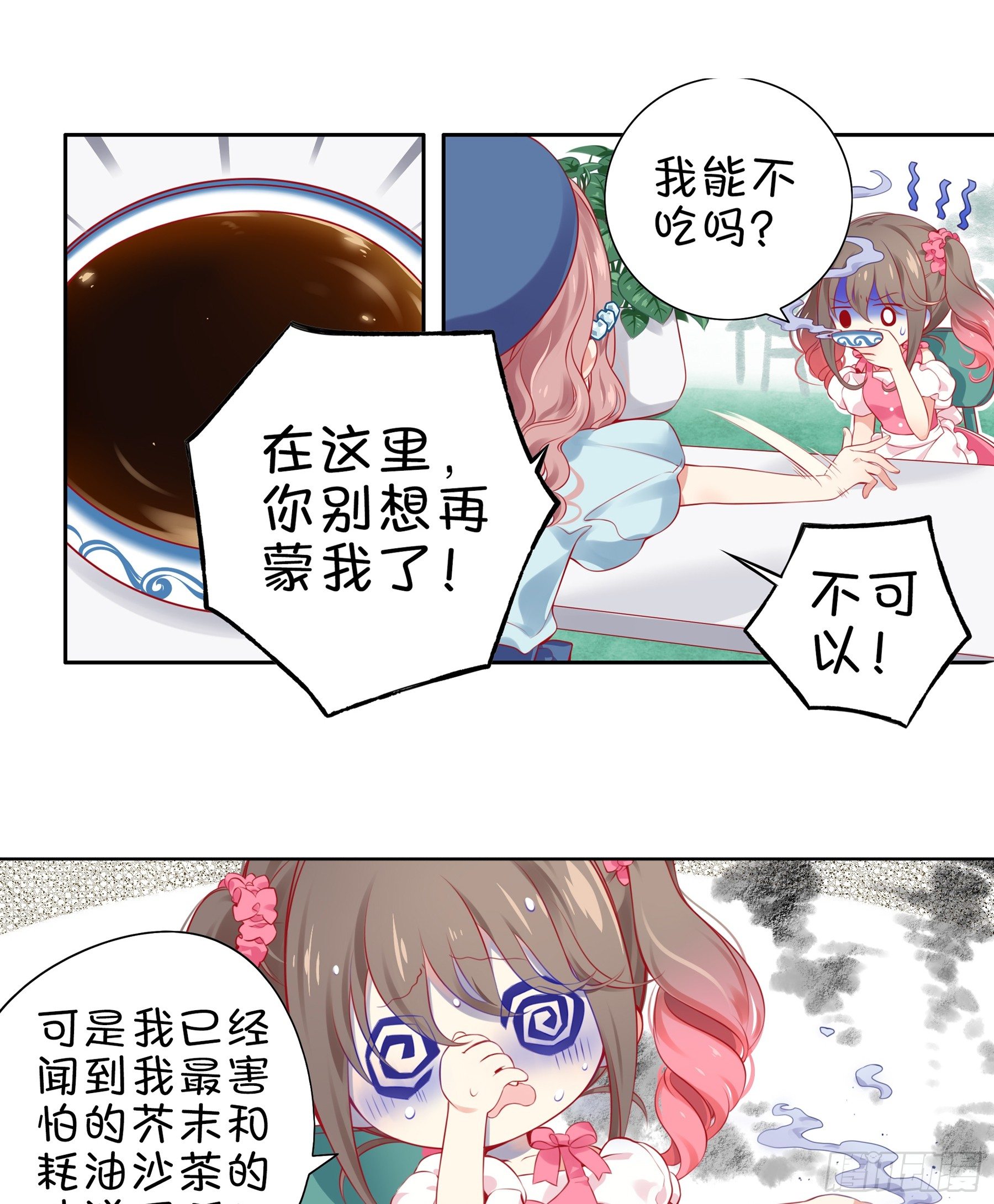 第18味小鹿的天赋！-第19话