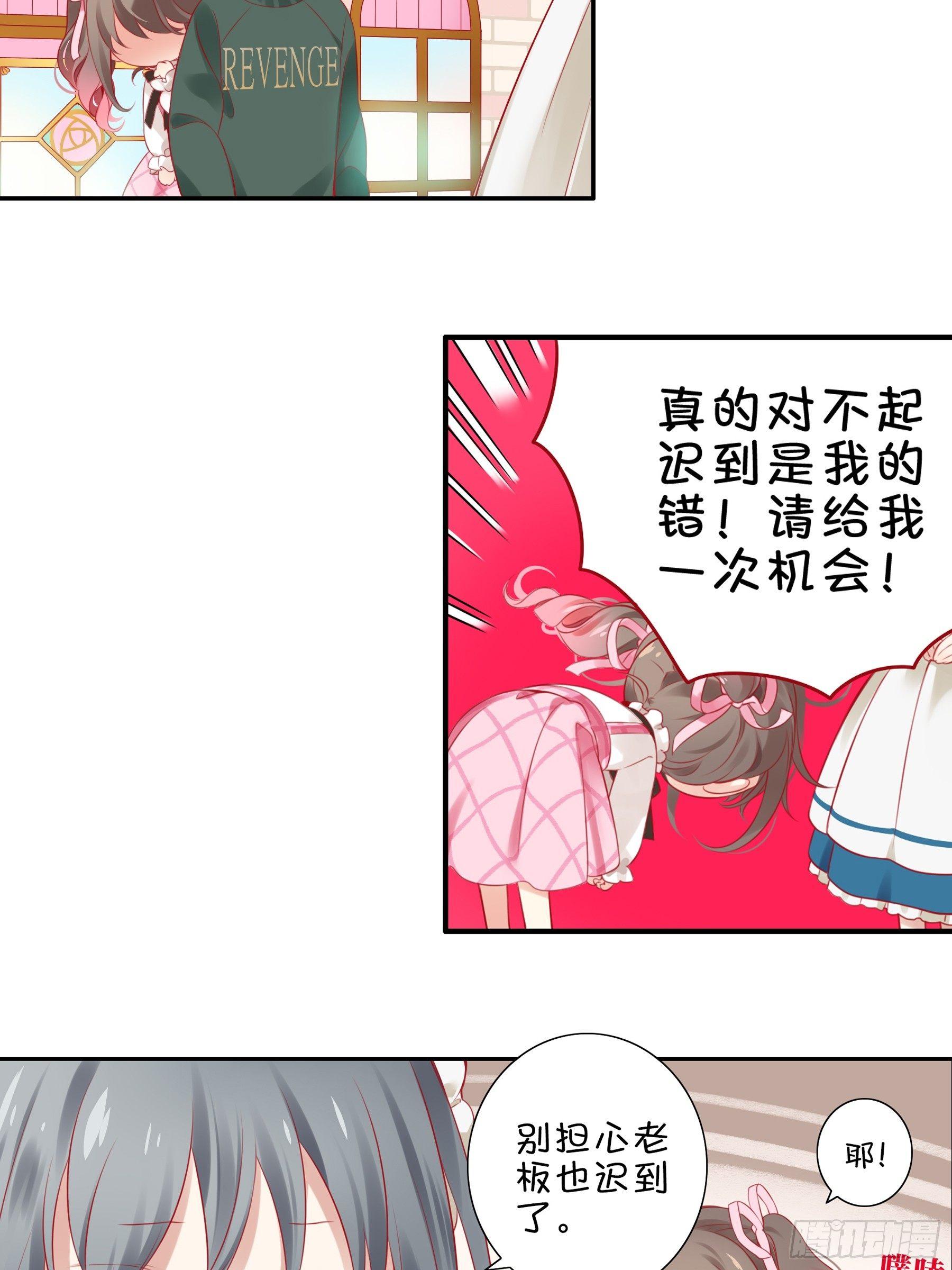 第二味 老板也迟到了-第3话