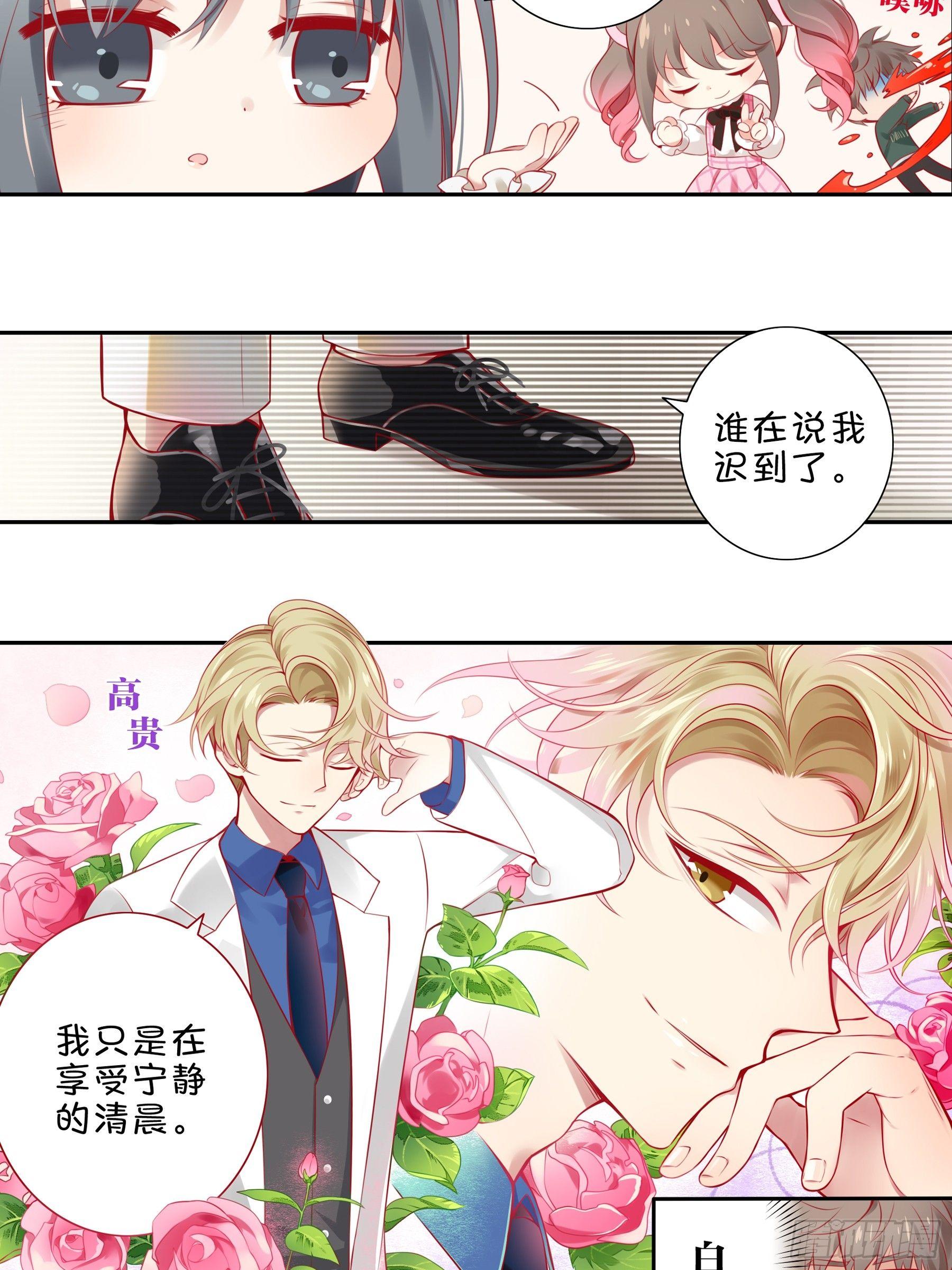 第二味 老板也迟到了-第3话