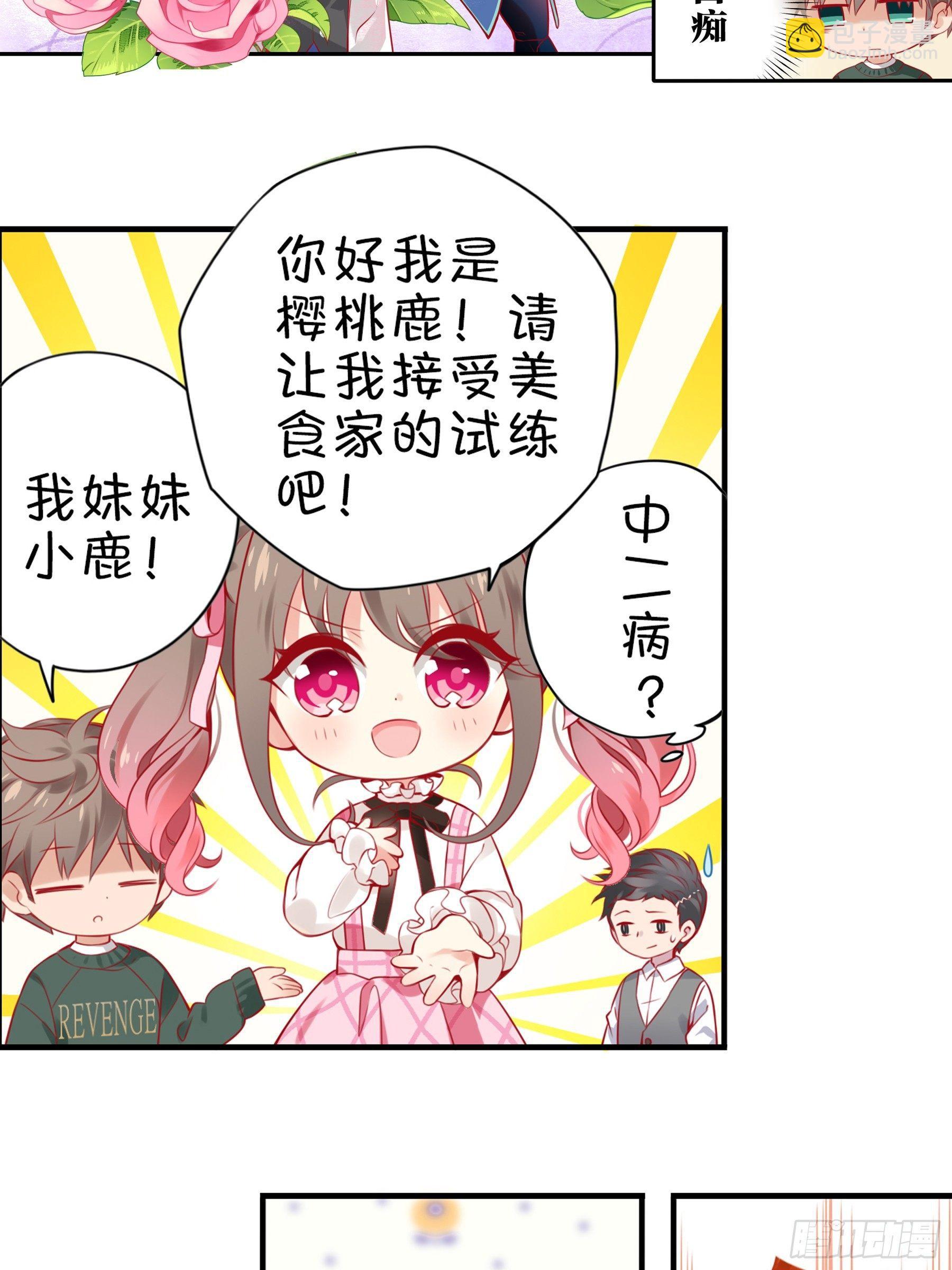 第二味 老板也迟到了-第3话