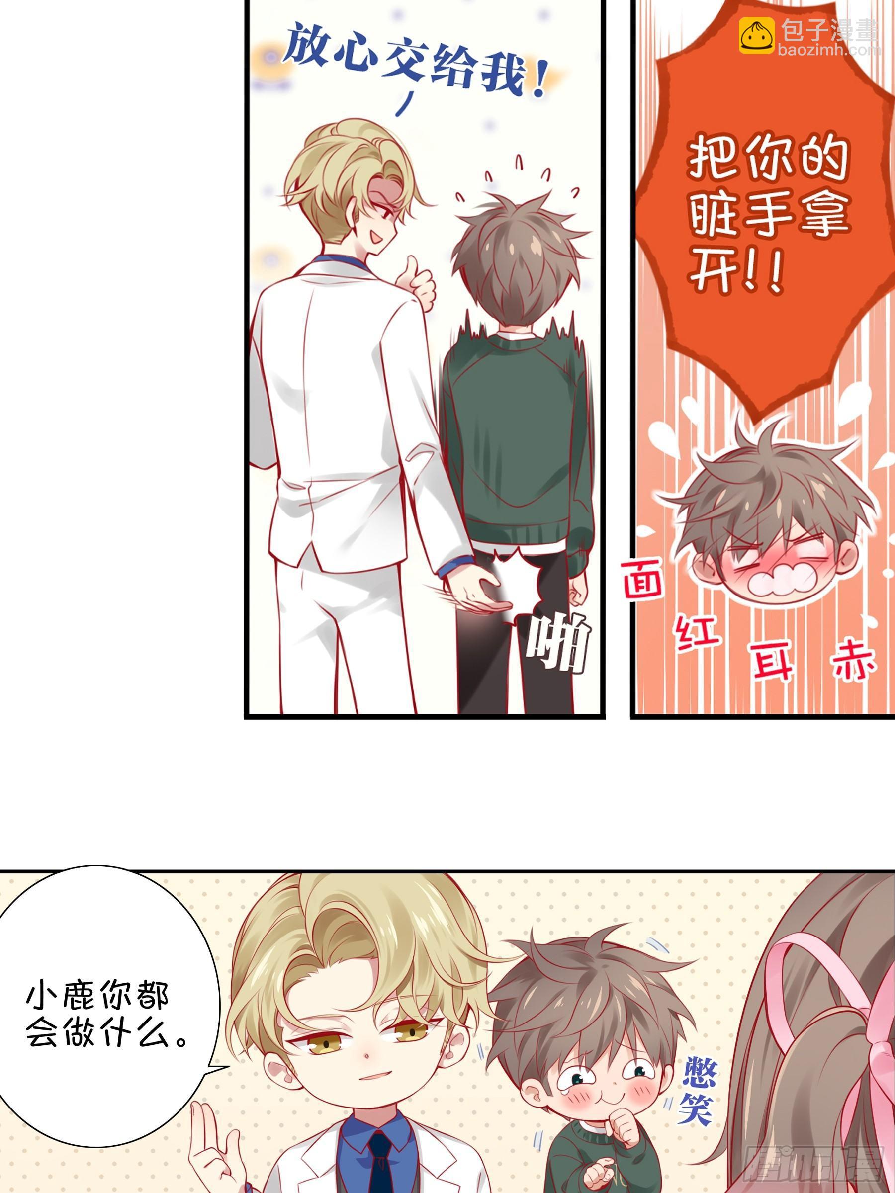 第二味 老板也迟到了-第3话