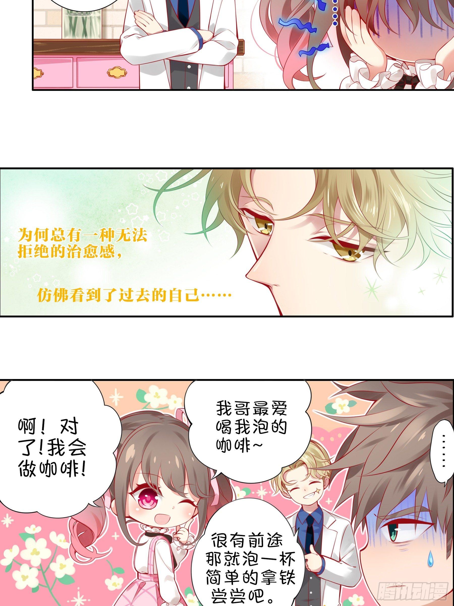 第二味 老板也迟到了-第3话