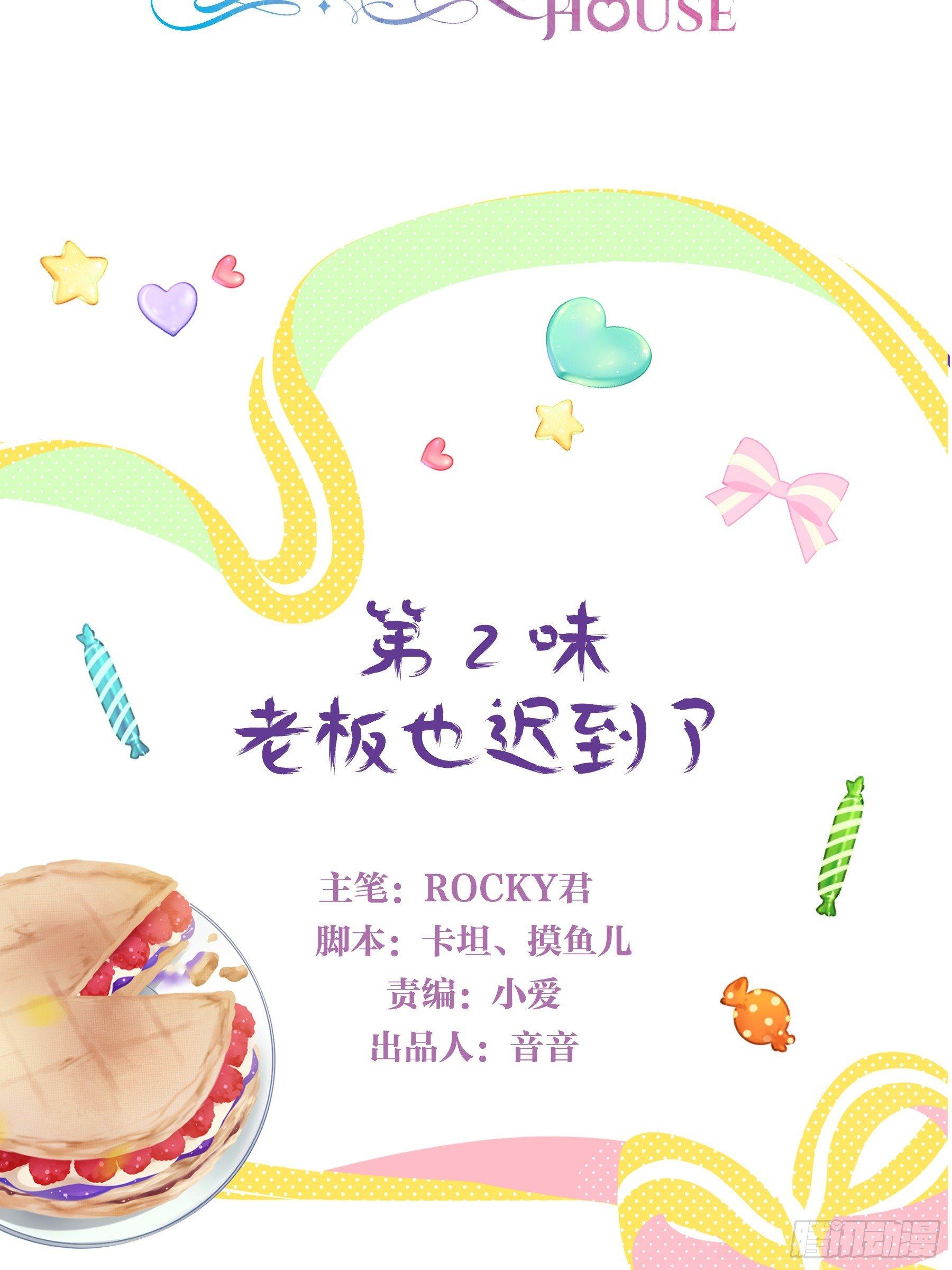 第二味 老板也迟到了-第3话