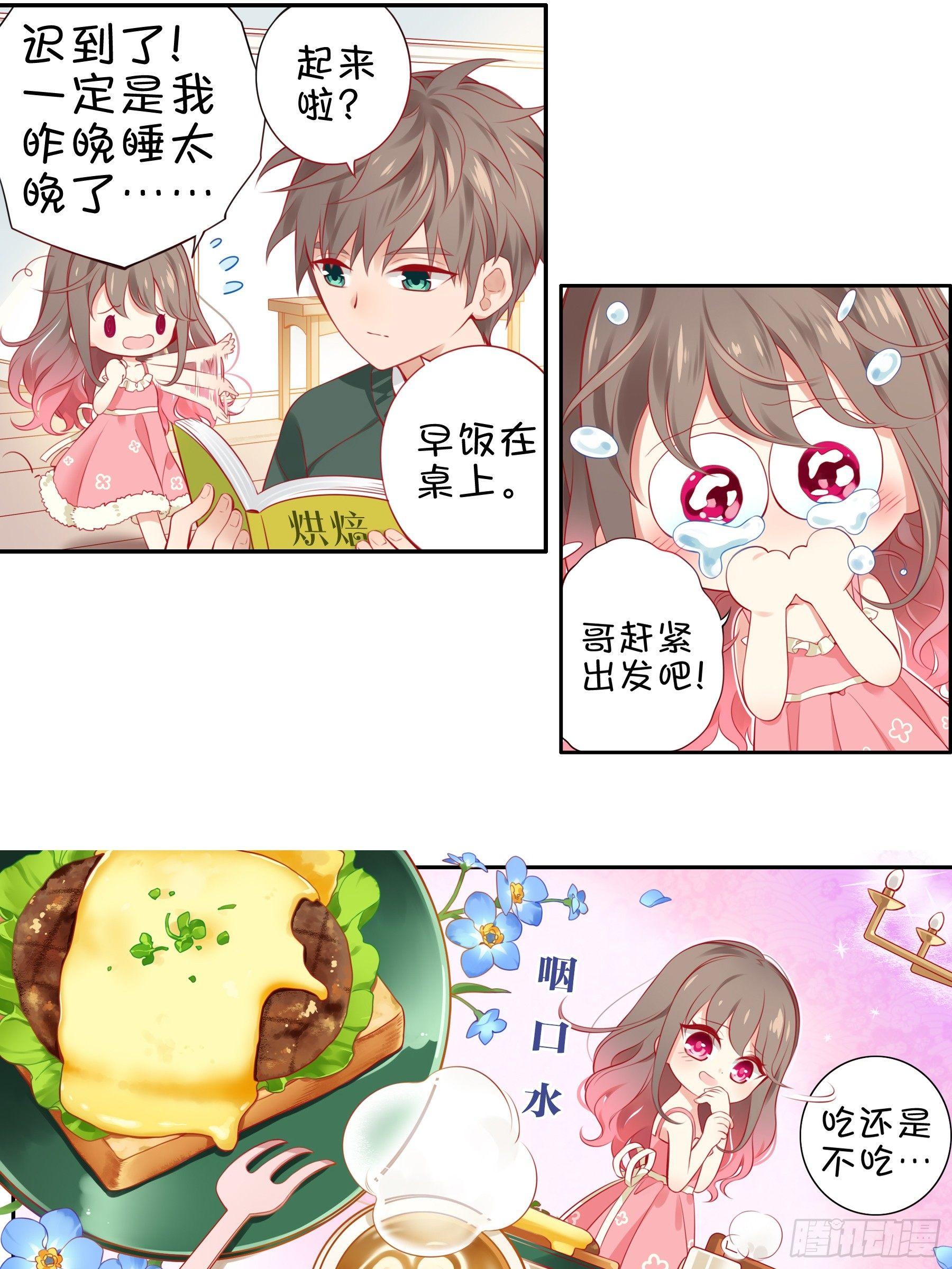 第二味 老板也迟到了-第3话