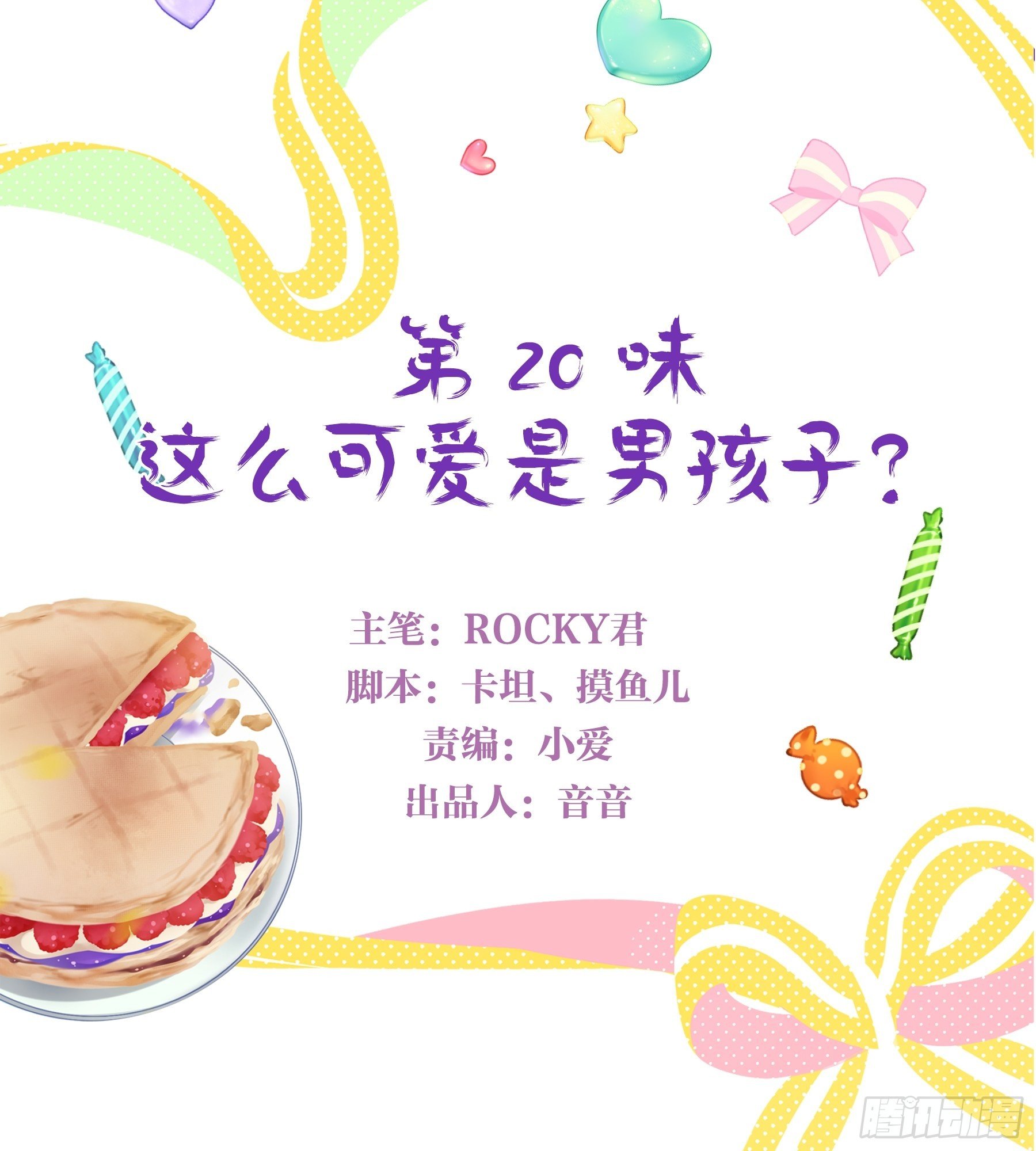 20味 这么可爱是男孩子？-第21话