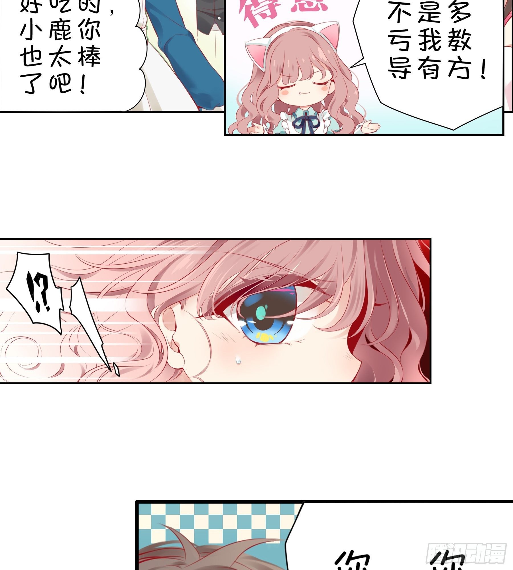 20味 这么可爱是男孩子？-第21话