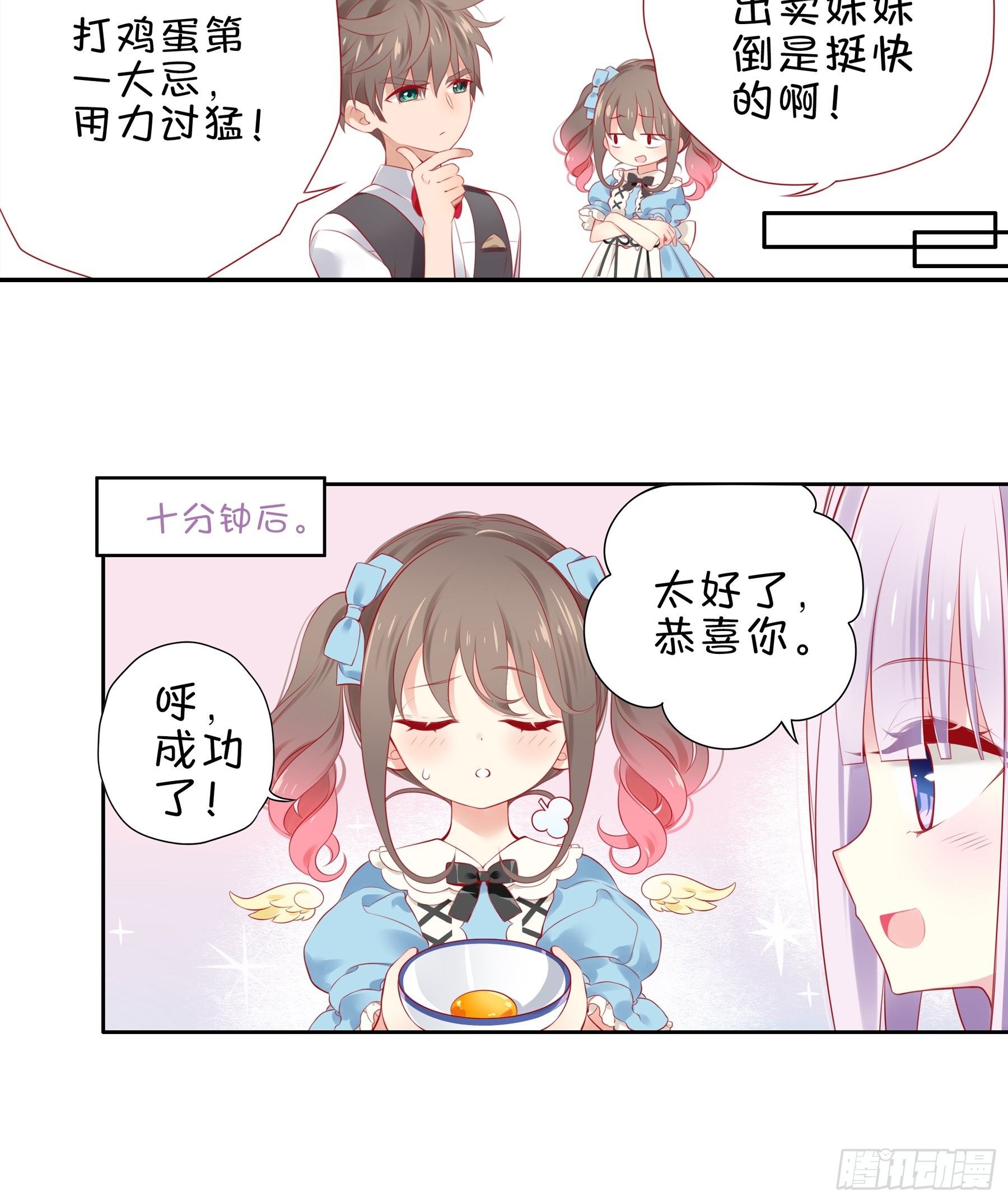 22味 开一个新直播！-第23话