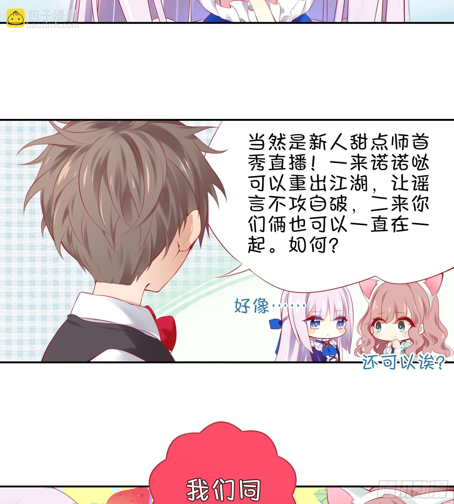 22味 开一个新直播！-第23话