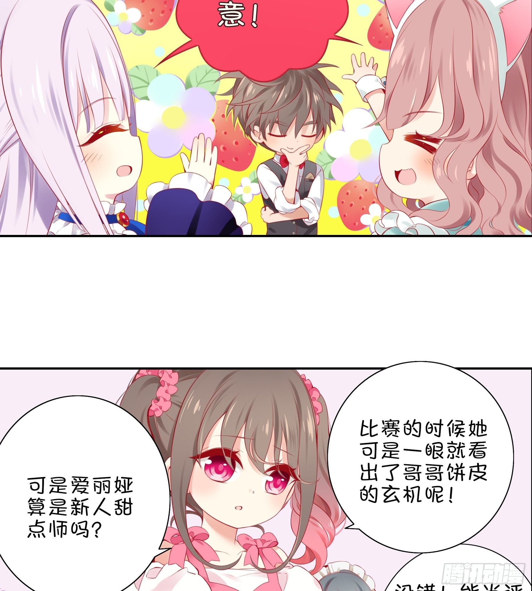 22味 开一个新直播！-第23话