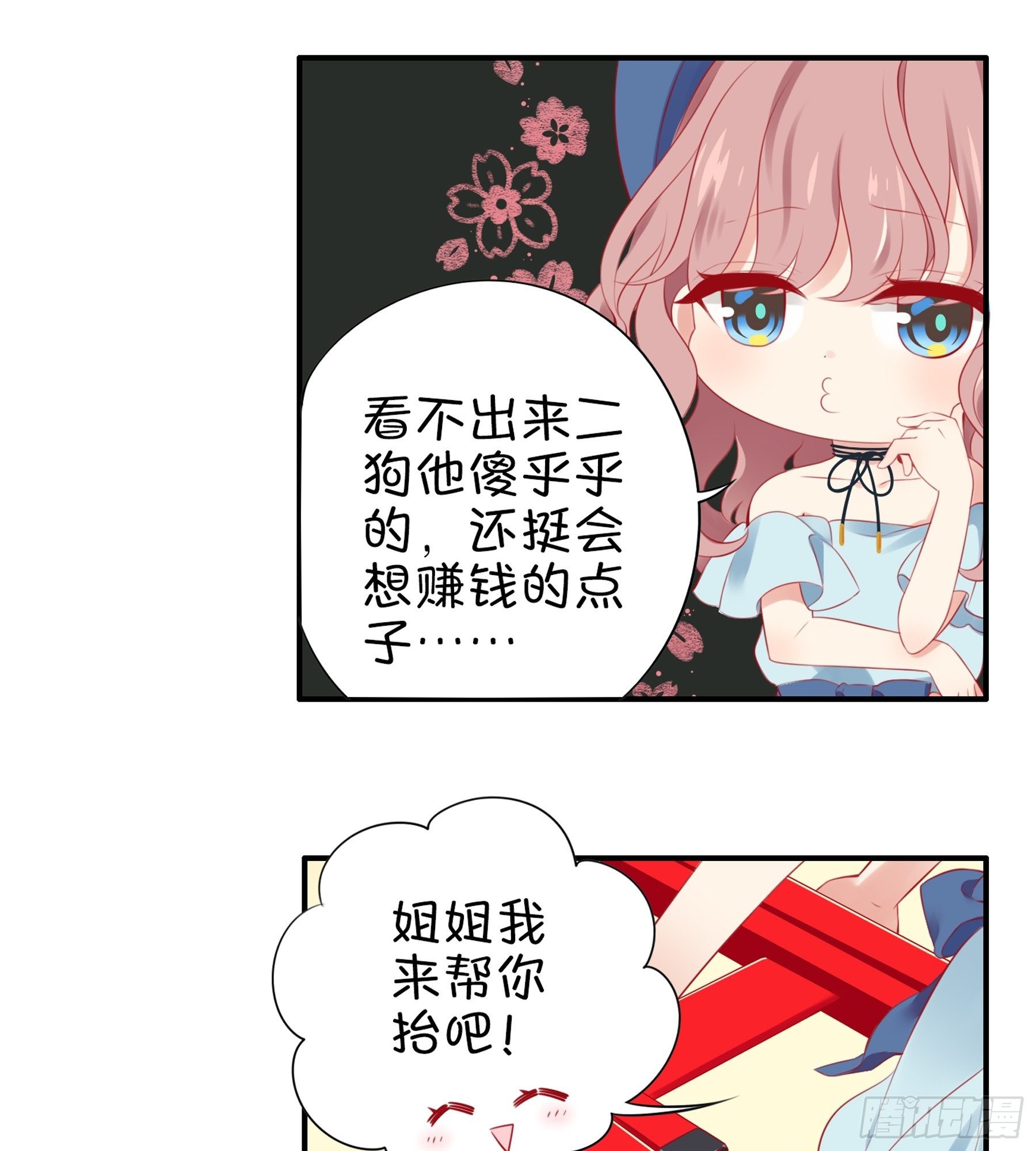 26味 不要再欺负她了-第27话