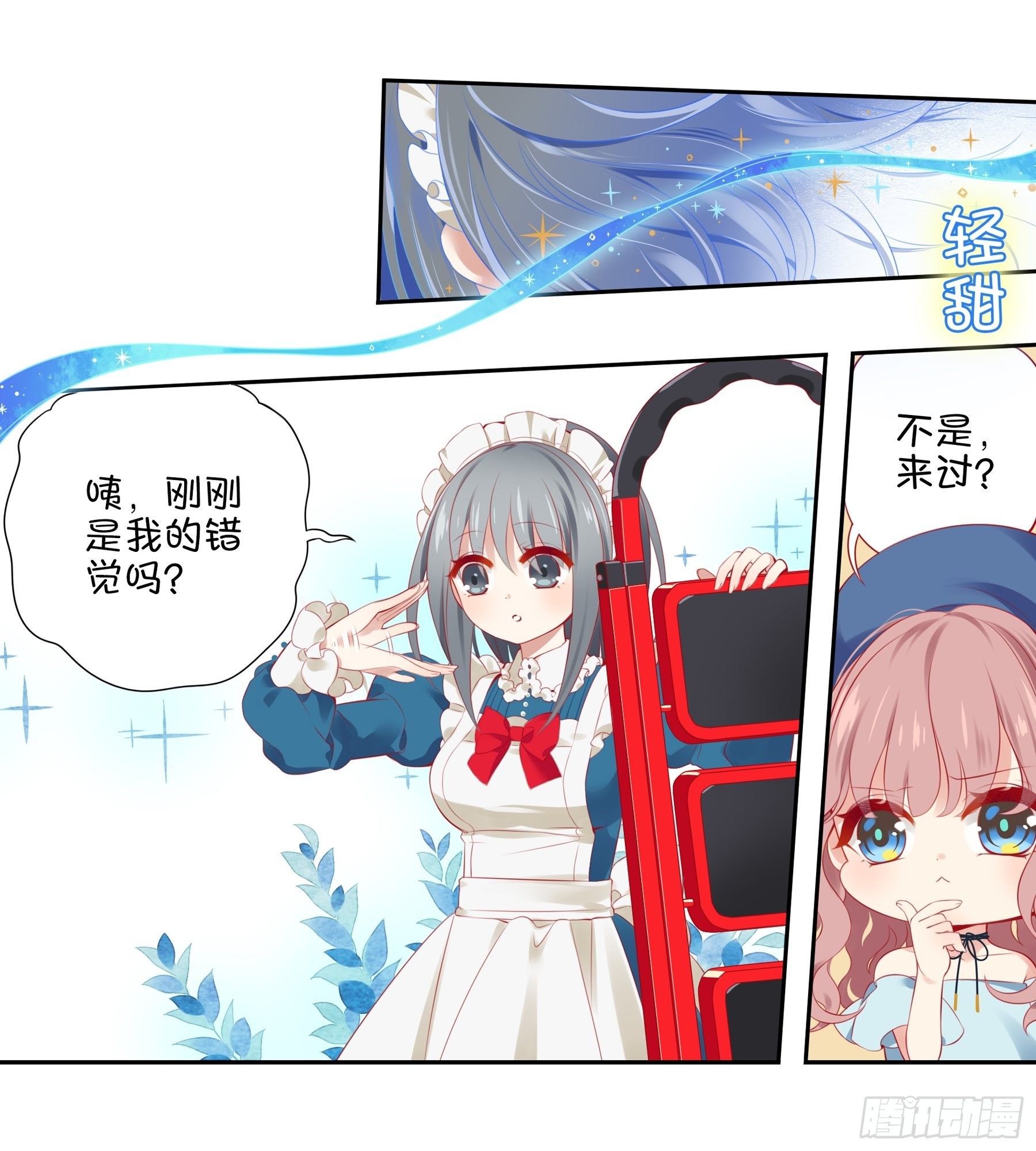 26味 不要再欺负她了-第27话