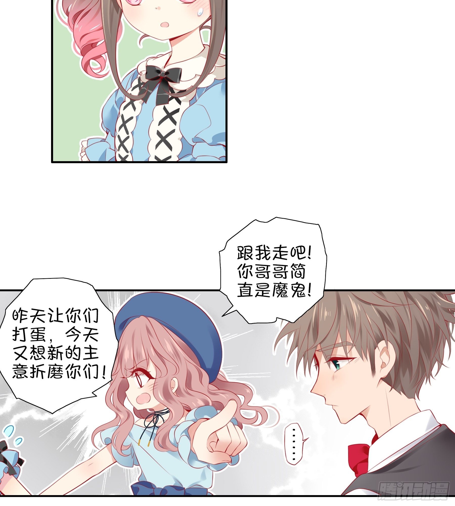 26味 不要再欺负她了-第27话