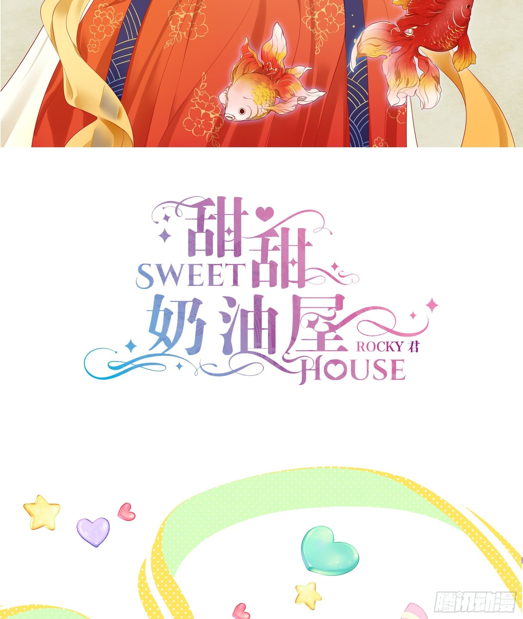 26味 不要再欺负她了-第27话