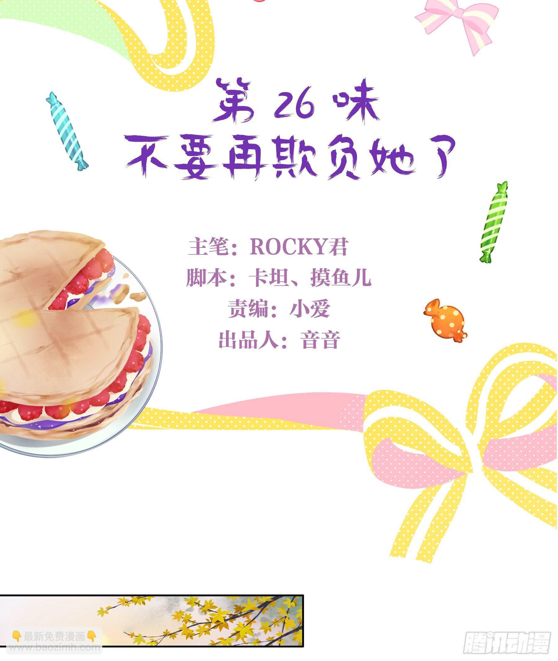 26味 不要再欺负她了-第27话