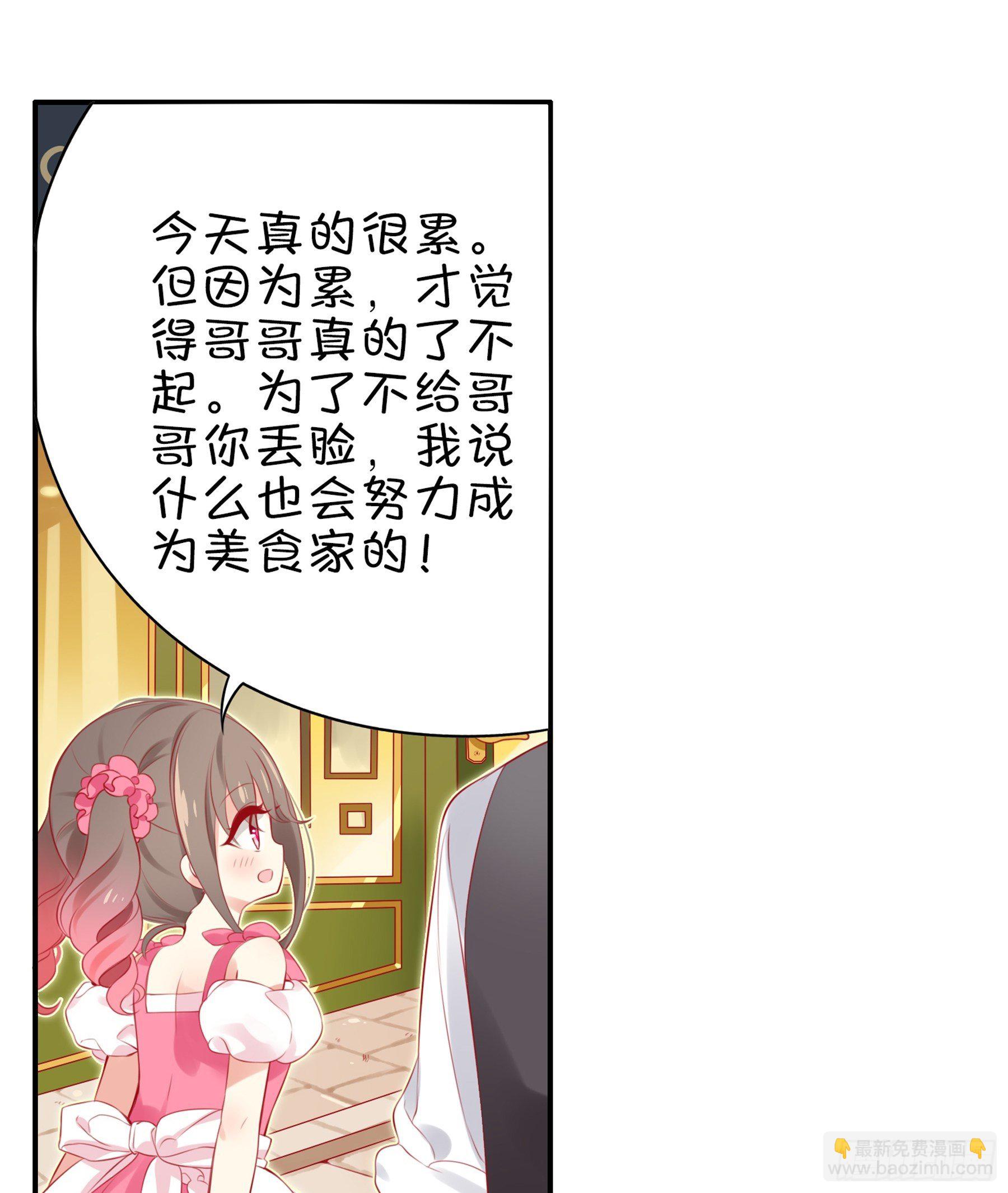 26味 不要再欺负她了-第27话