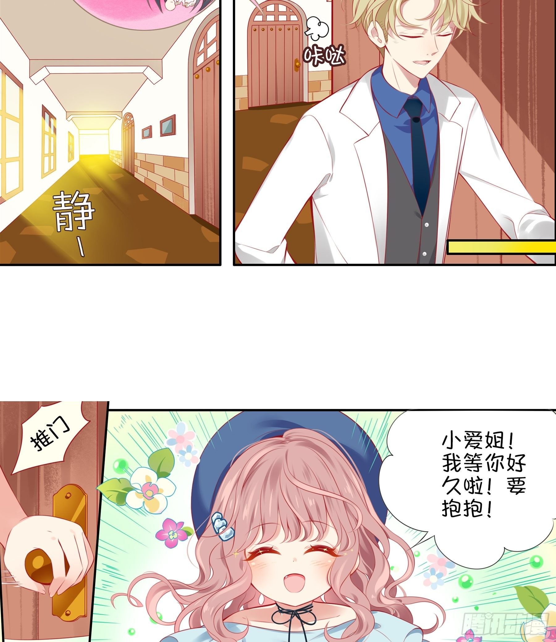 第28味 香巴拉？香巴巴拉？-第29话