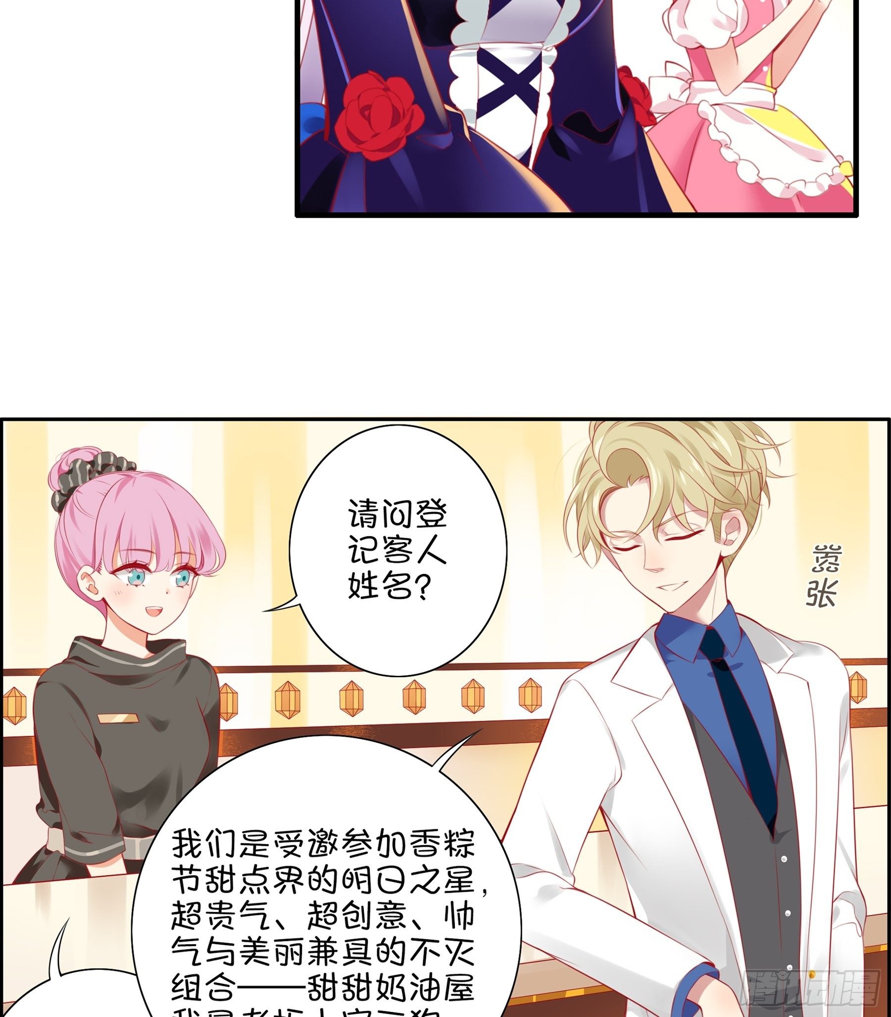 第28味 香巴拉？香巴巴拉？-第29话