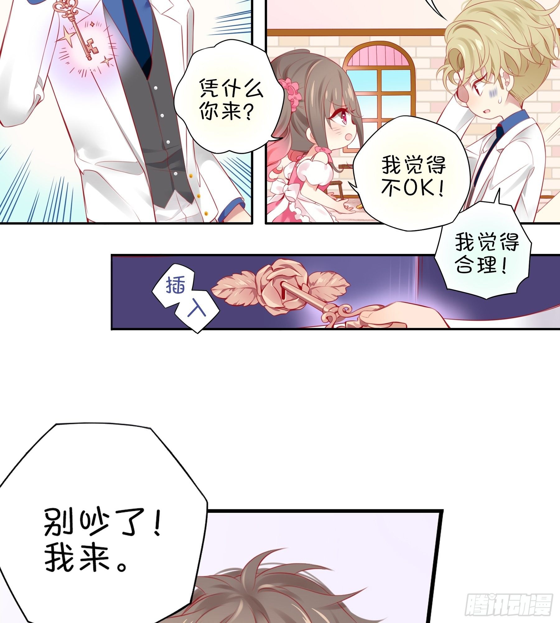 第30味 来自大喇叭的礼物-第31话