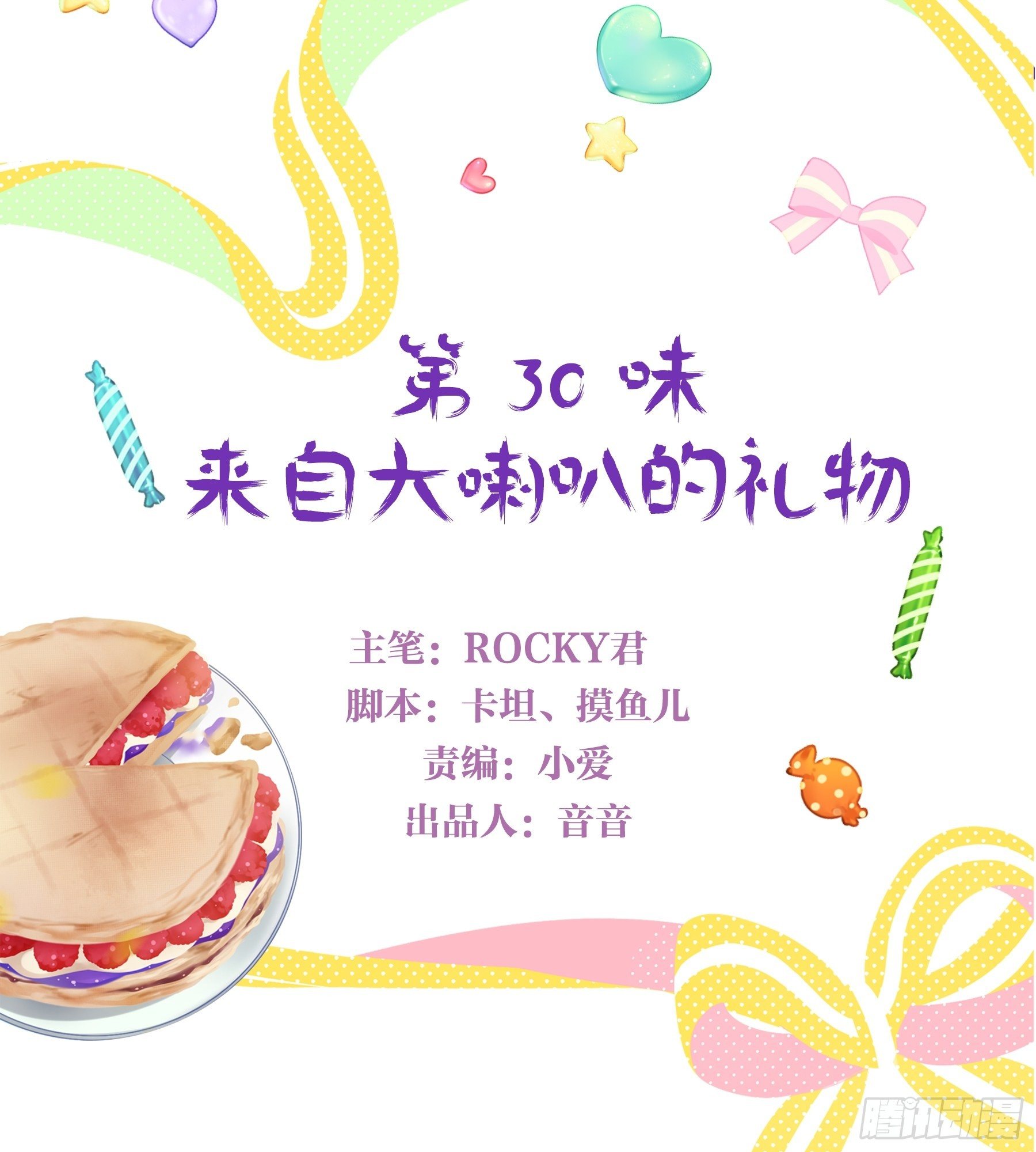 第30味 来自大喇叭的礼物-第31话