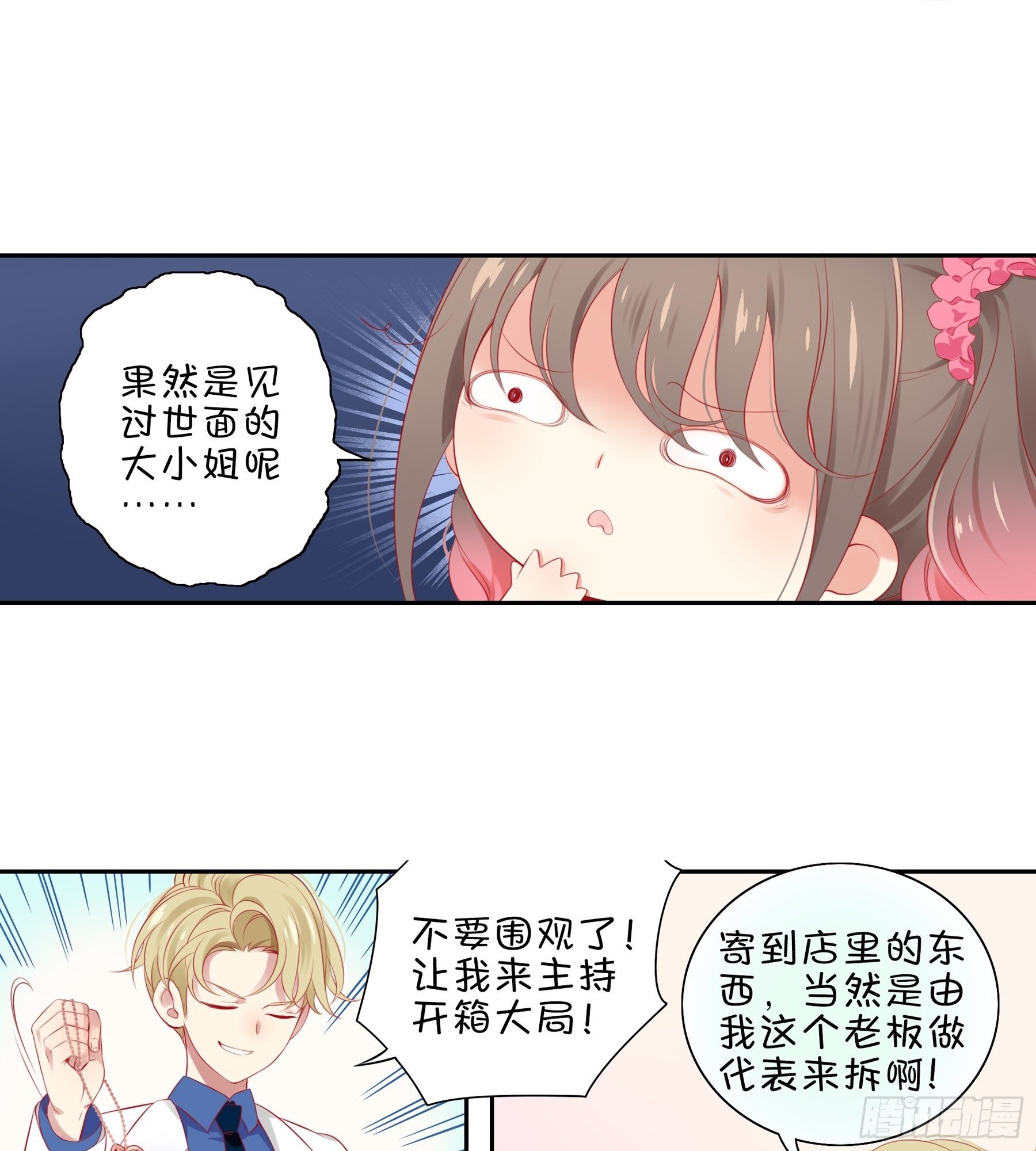 第30味 来自大喇叭的礼物-第31话