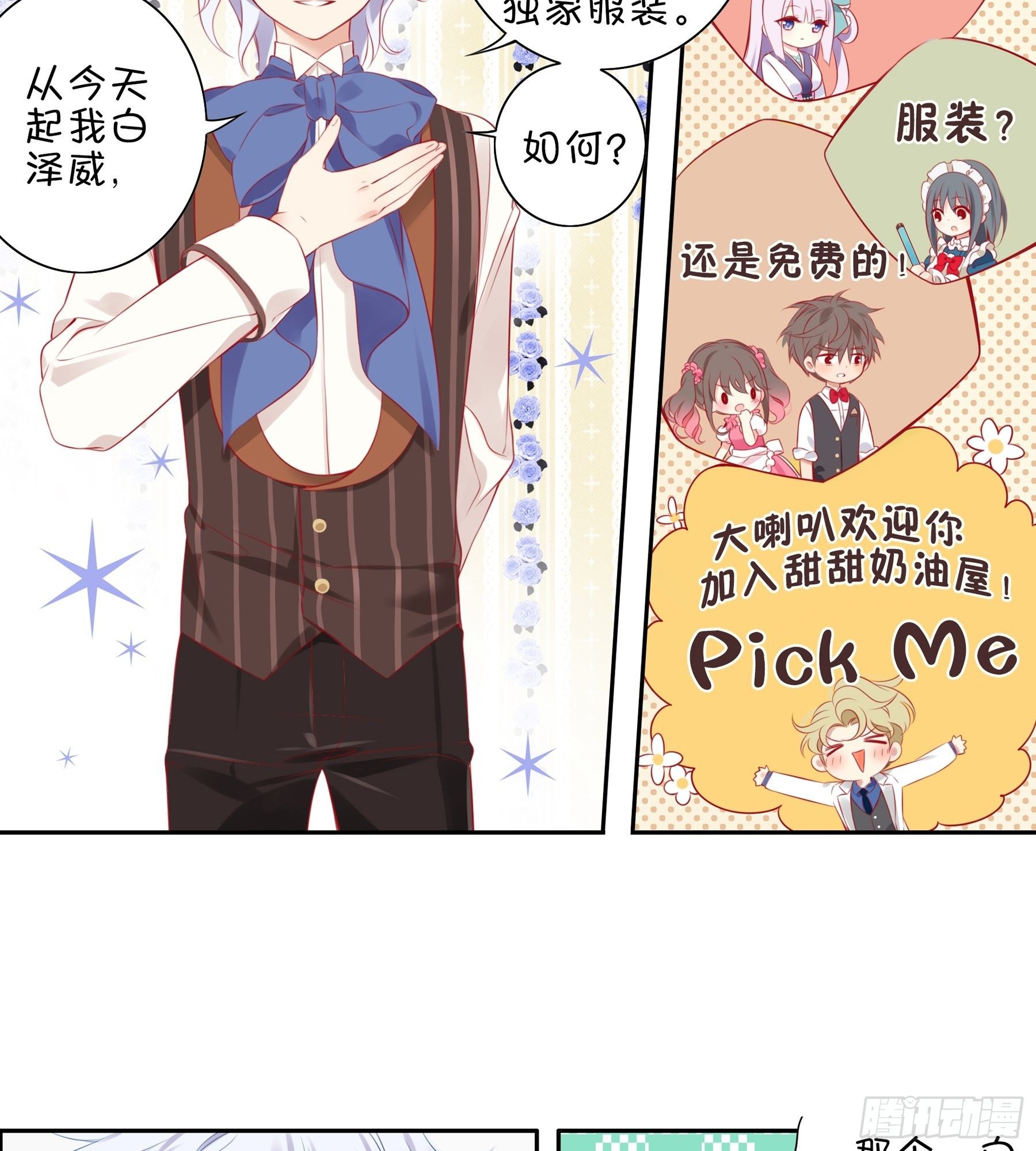 第32味 请做我的老师！-第33话